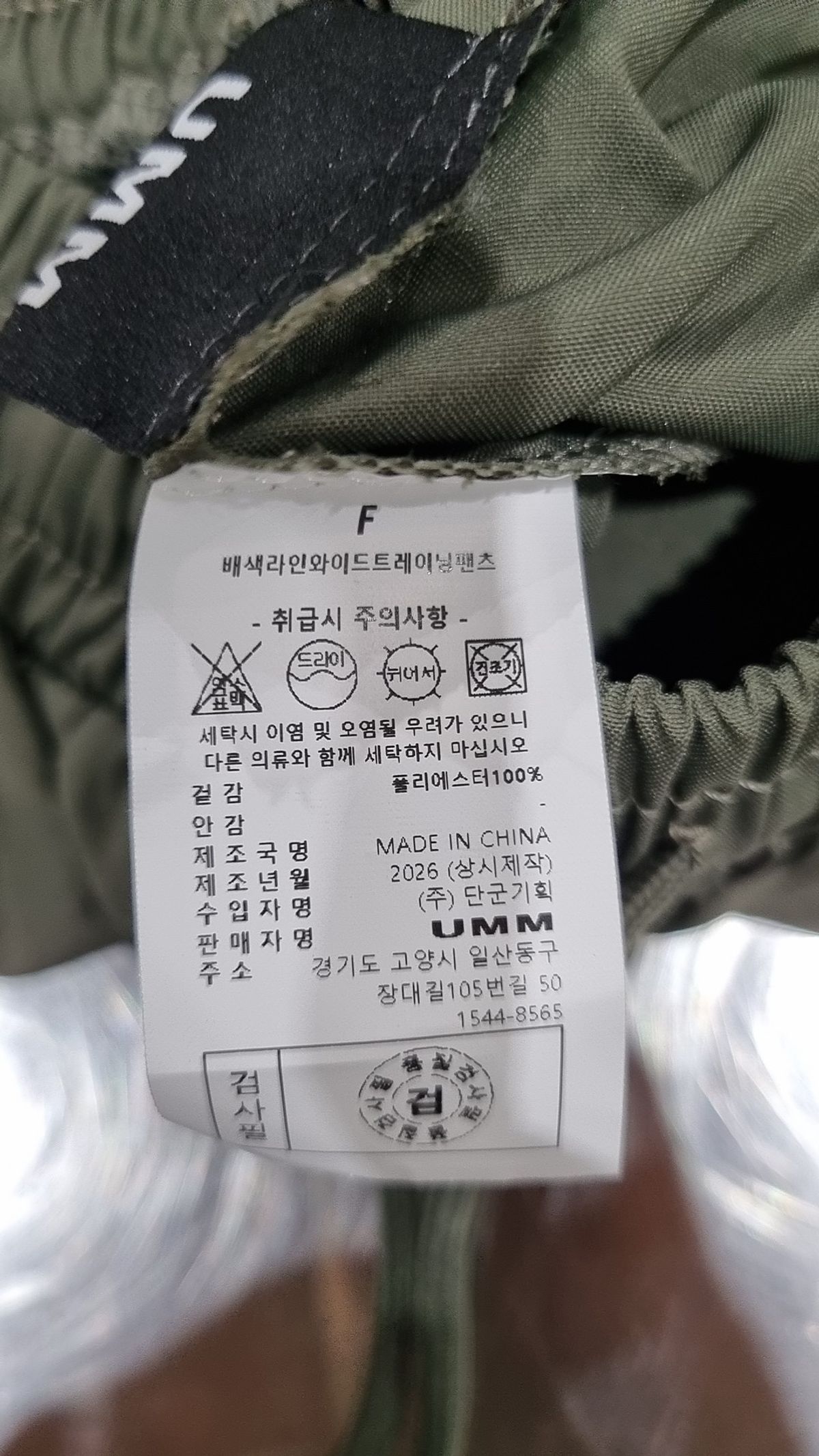 음(UMM) 트레이닝 팬츠 F