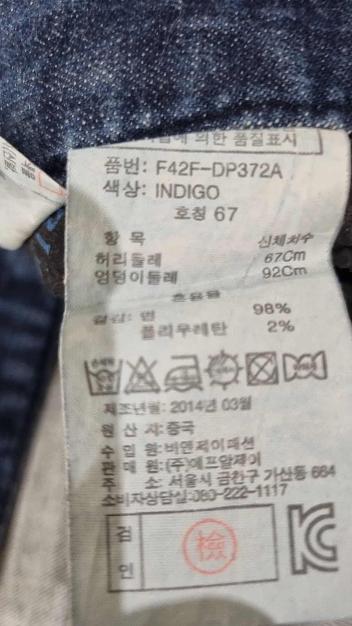 에프알제이(FRJ) 청/데님 팬츠 68