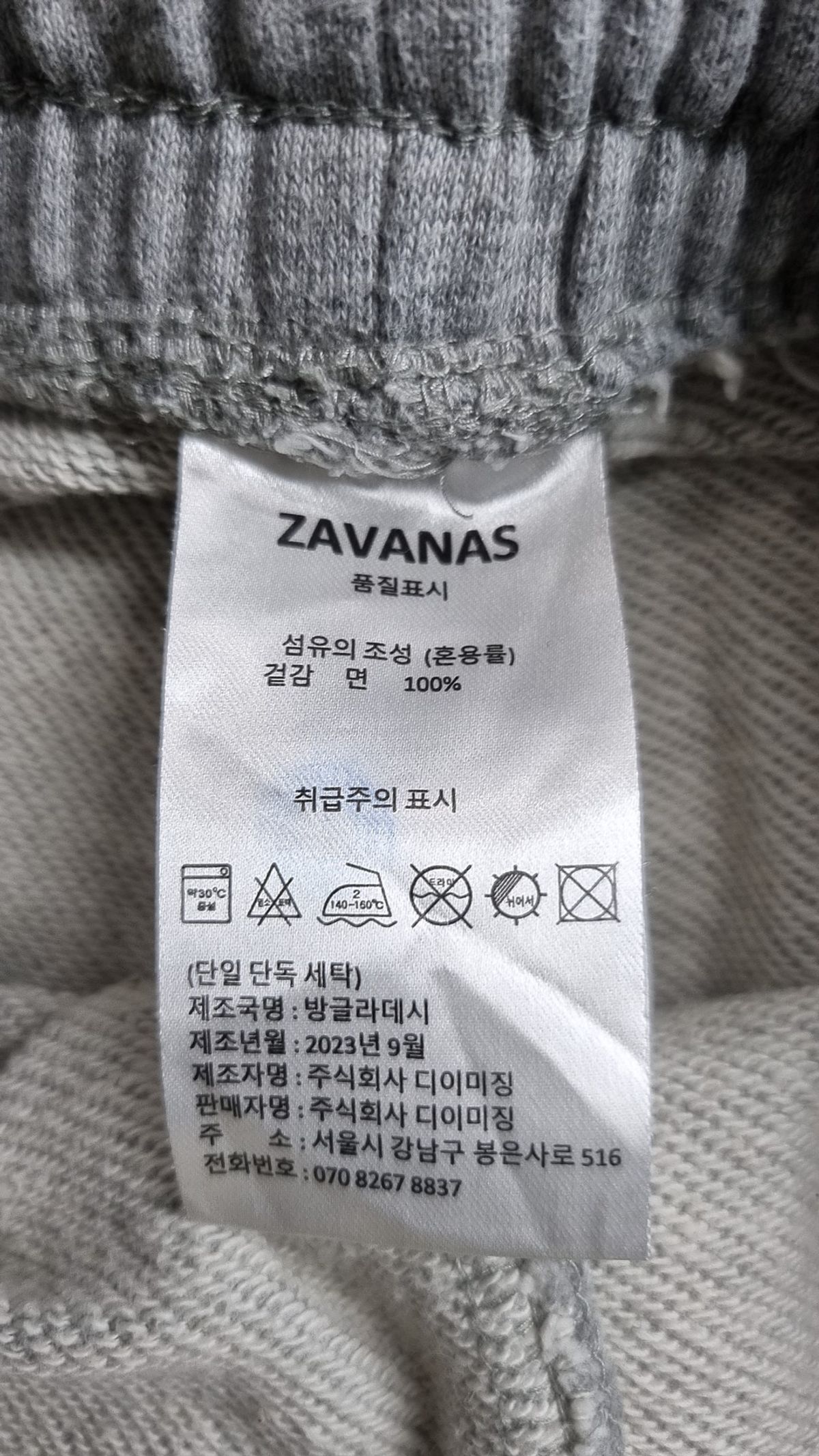 자바나스(ZAVANAS) 트레이닝 팬츠 M