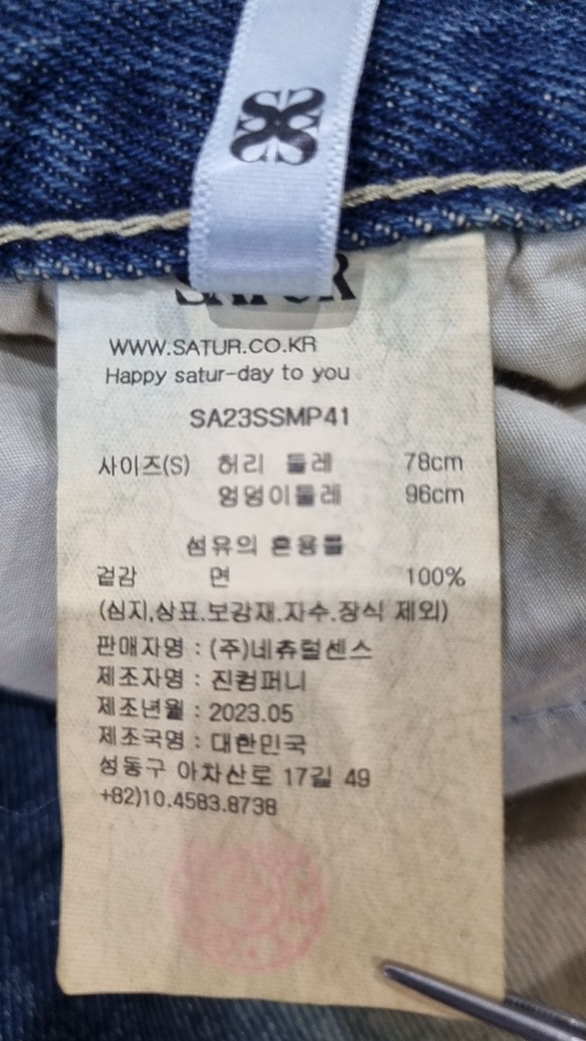 세터(SATUR) 청/데님 팬츠 S