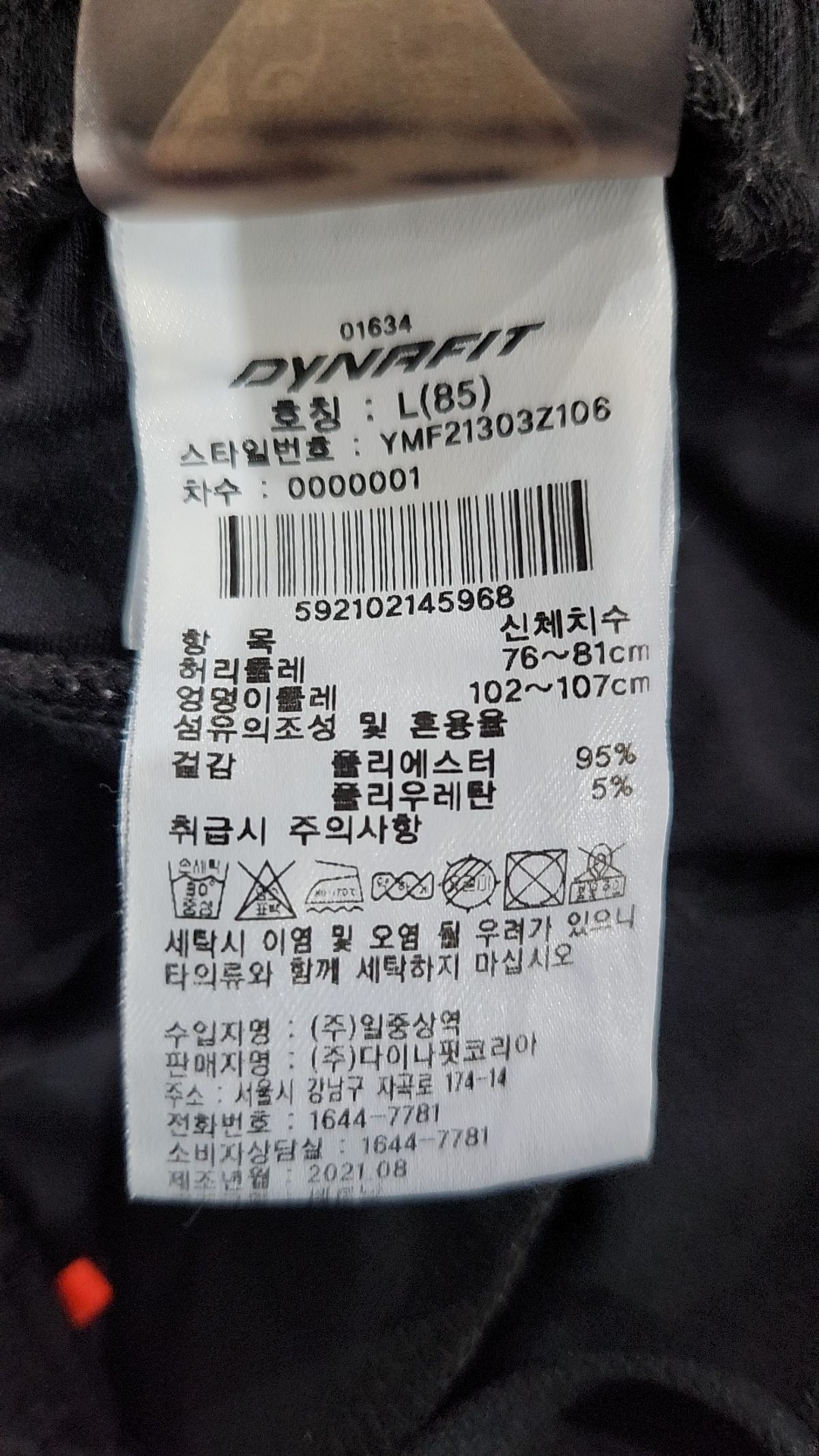 다이나핏(DYNAFIT) 트레이닝 팬츠 L