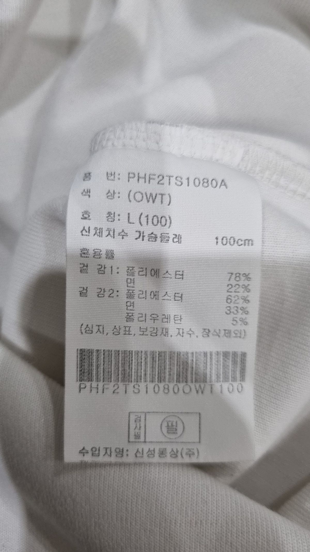 폴햄(POLHAM) 반소매 티셔츠 L