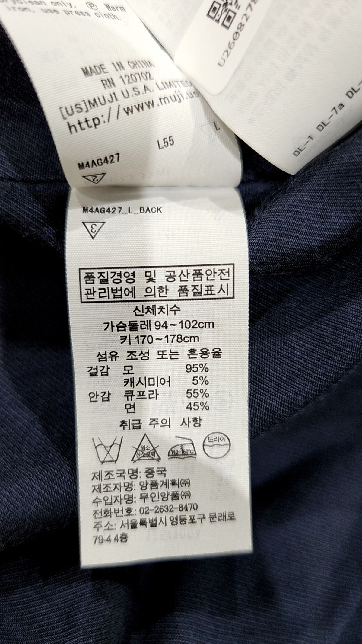 무인양품(MUJI) 겨울 기타 코트 L
