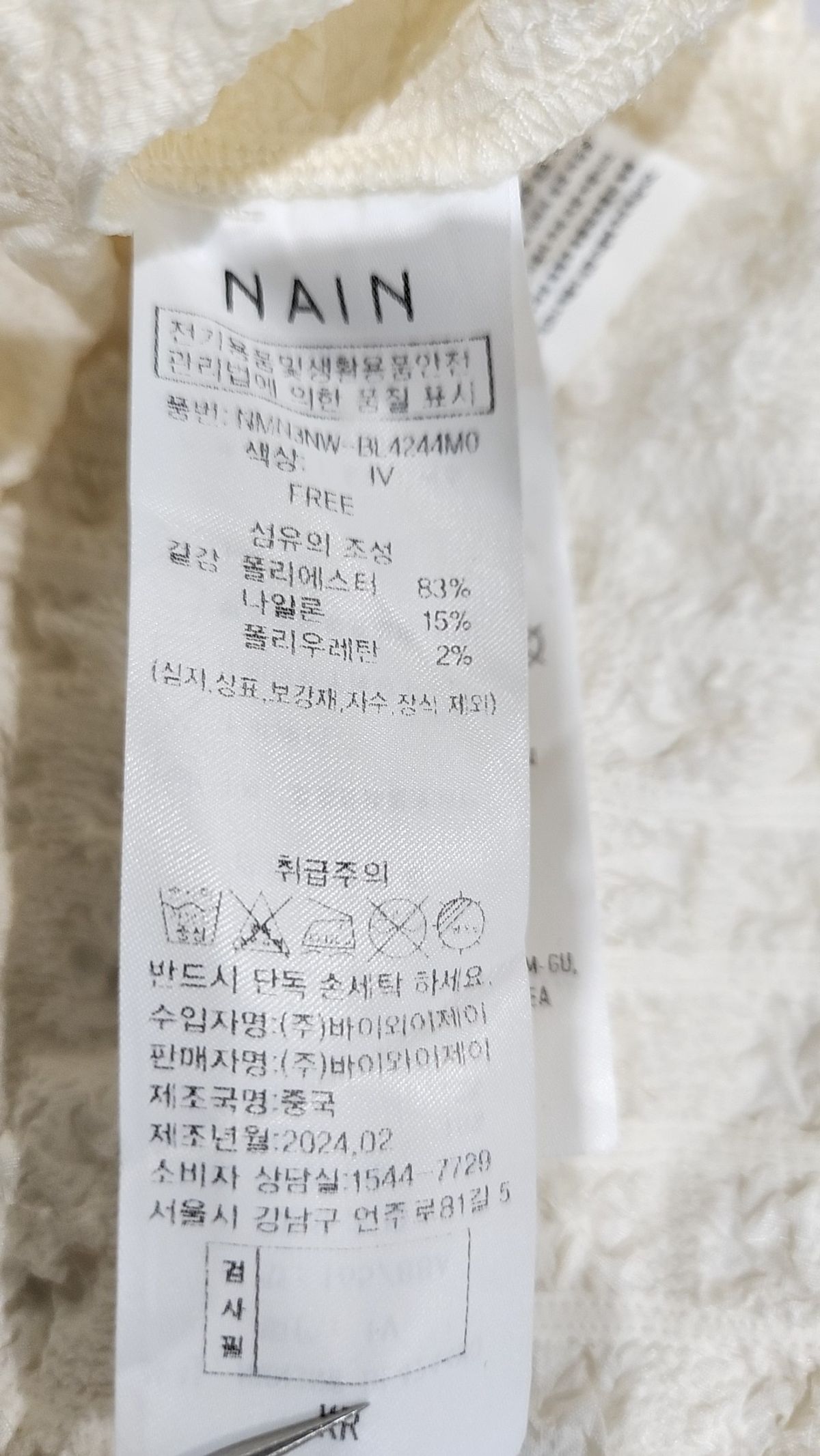 아틀리에 나인(ATELIER NAIN) 블라우스 FREE