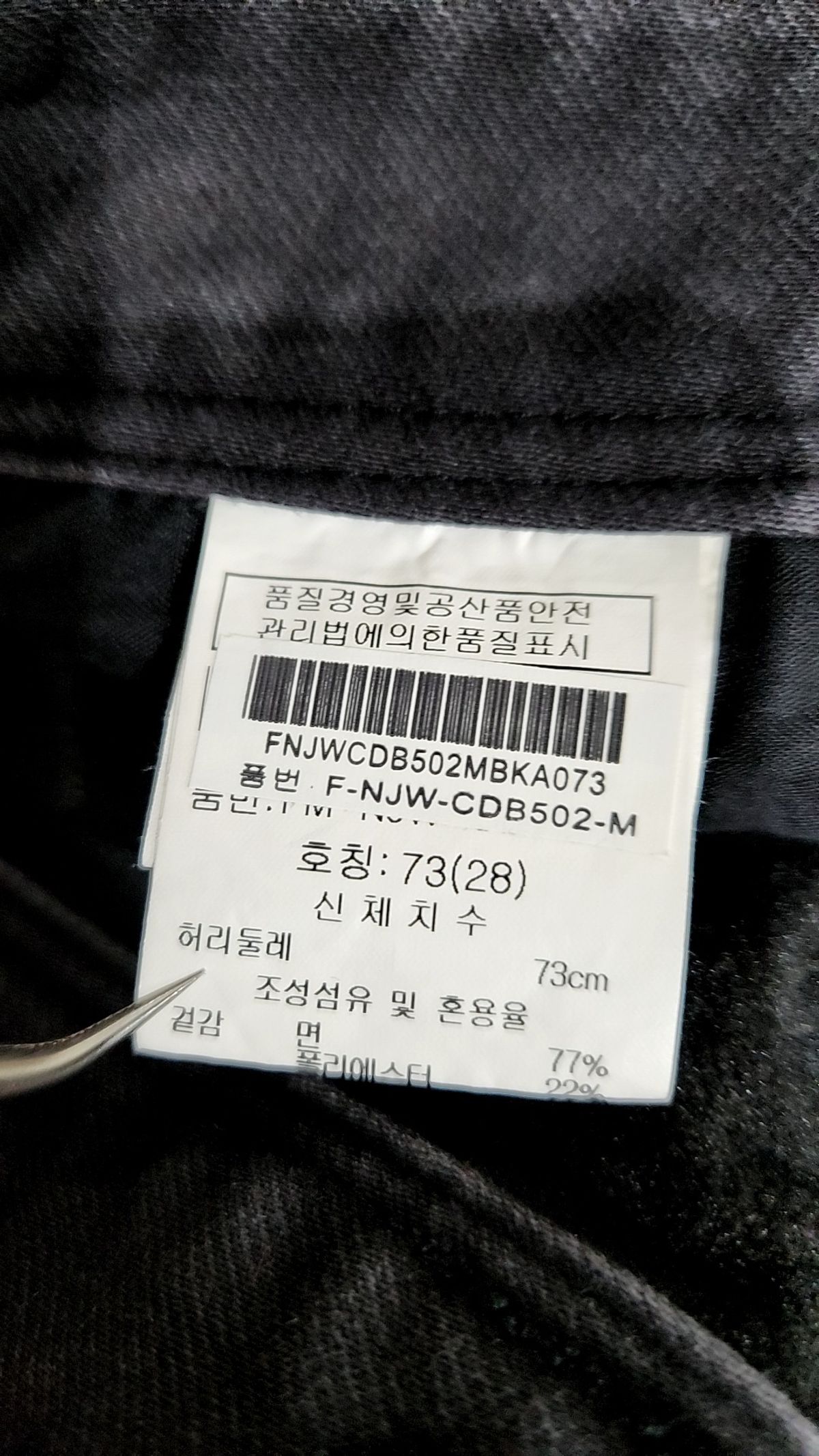 닉스(NIX) 청/데님 팬츠 28