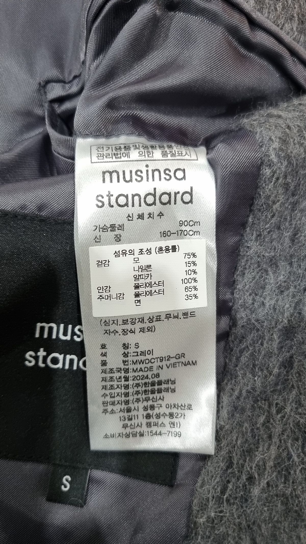 무신사 스탠다드(MUSINSA STANDARD) 겨울 기타 코트 S
