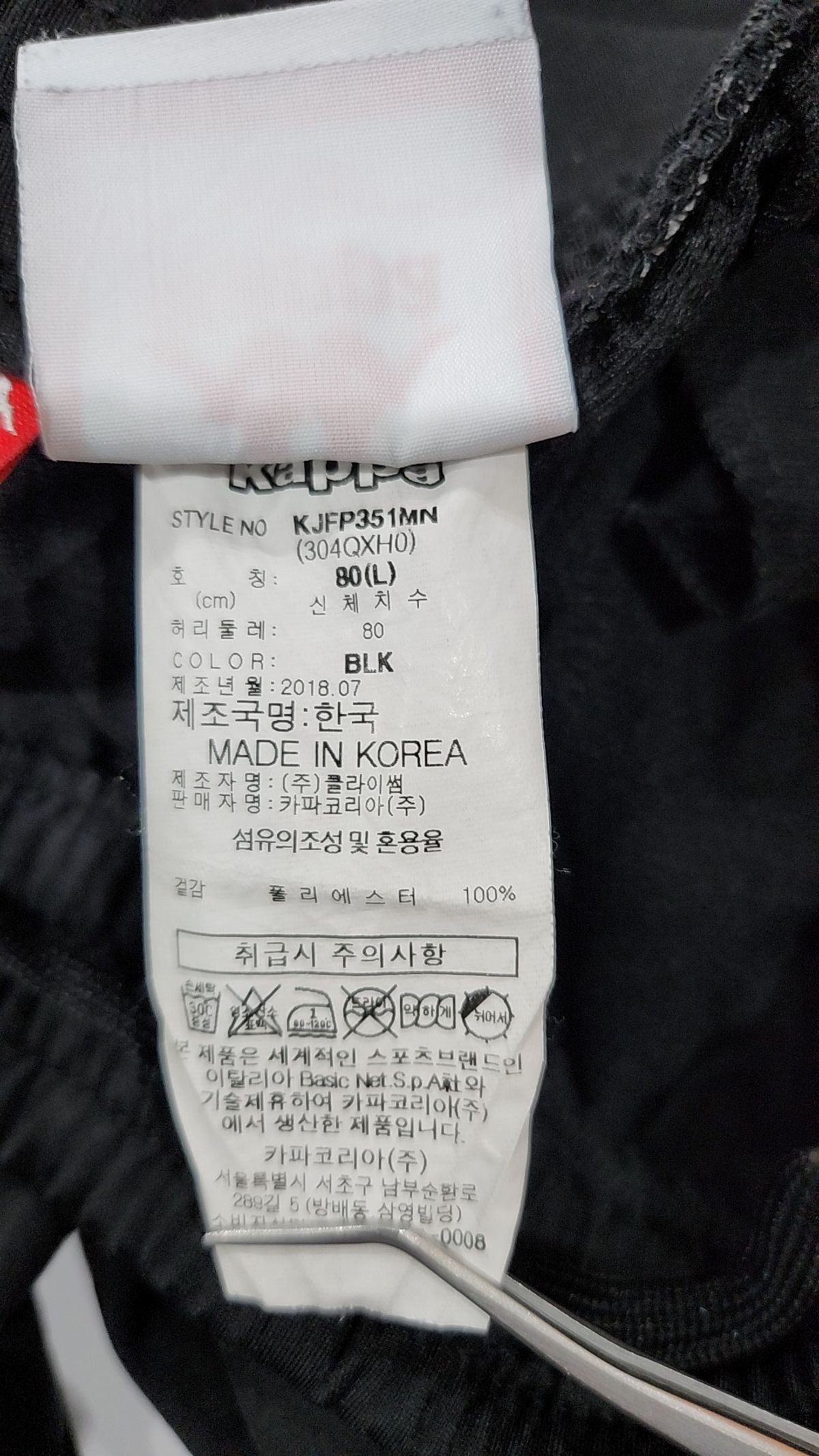 카파(KAPPA) 트레이닝 팬츠 L