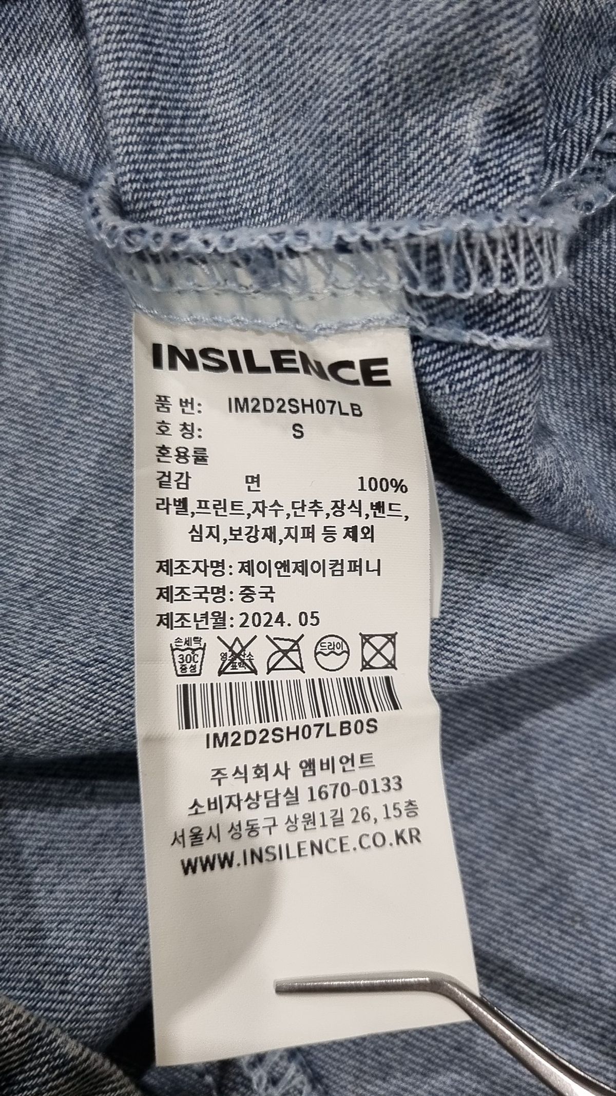 인사일런스(INSILENCE) 캐주얼 셔츠 S