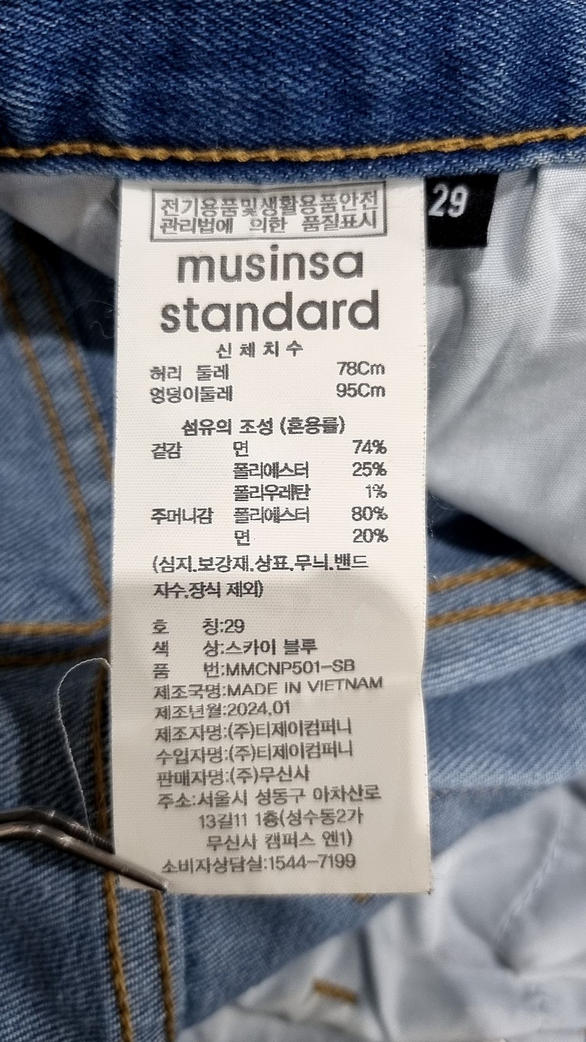 무신사 스탠다드(MUSINSA STANDARD) 청/데님 팬츠 29
