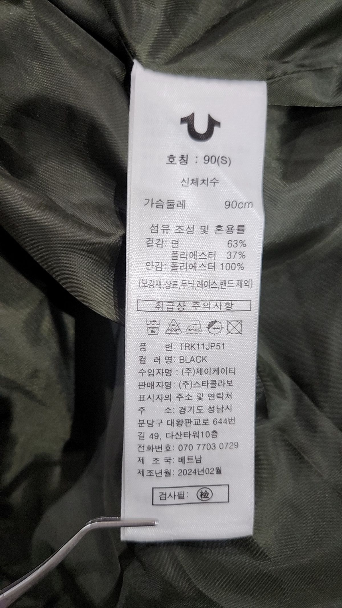 트루릴리젼(TRUERELIGION) 나일론/코치 재킷 S
