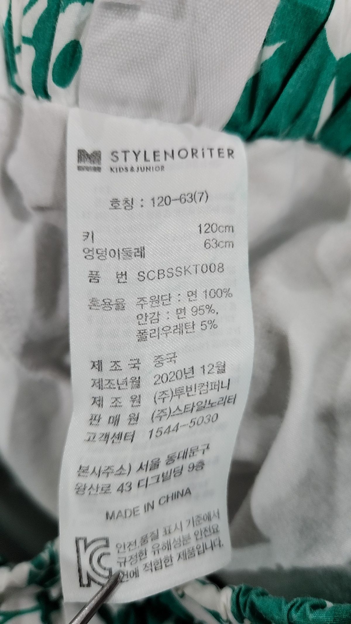 스타일노리터(STYLE NORITER) 스커트 120