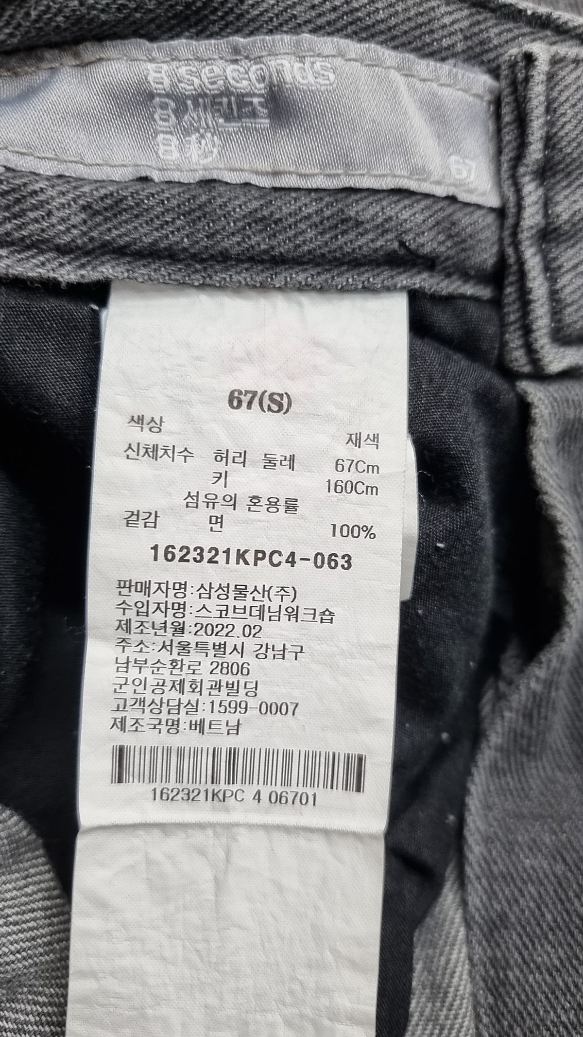 에잇세컨즈(8SECONDS) 청/데님 팬츠 S