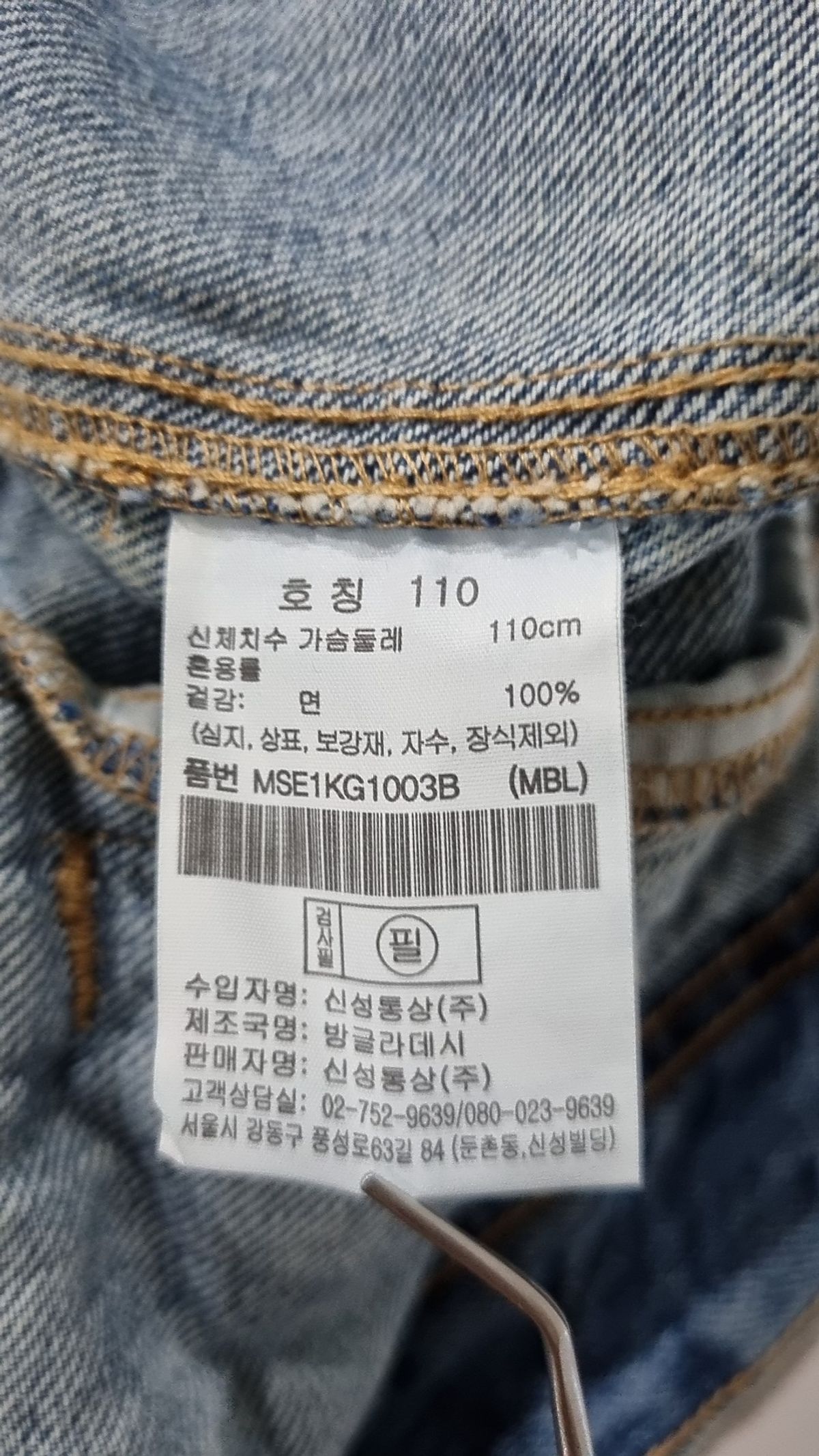 베러데님(BETTER DENIM) 데님/트러커 재킷 110