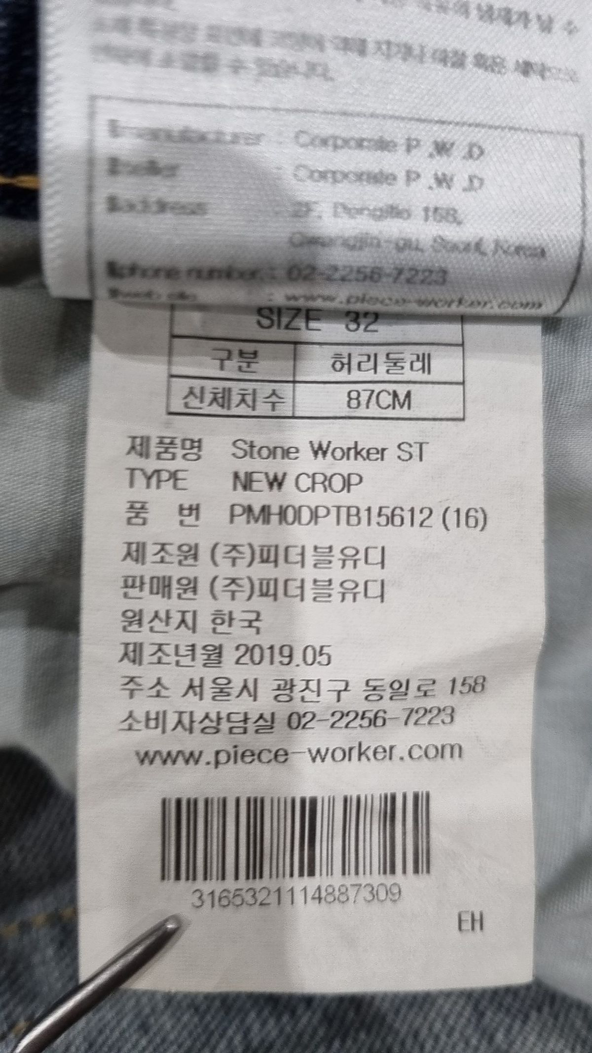 피스워커(PIECE WORKER) 청/데님 팬츠 32