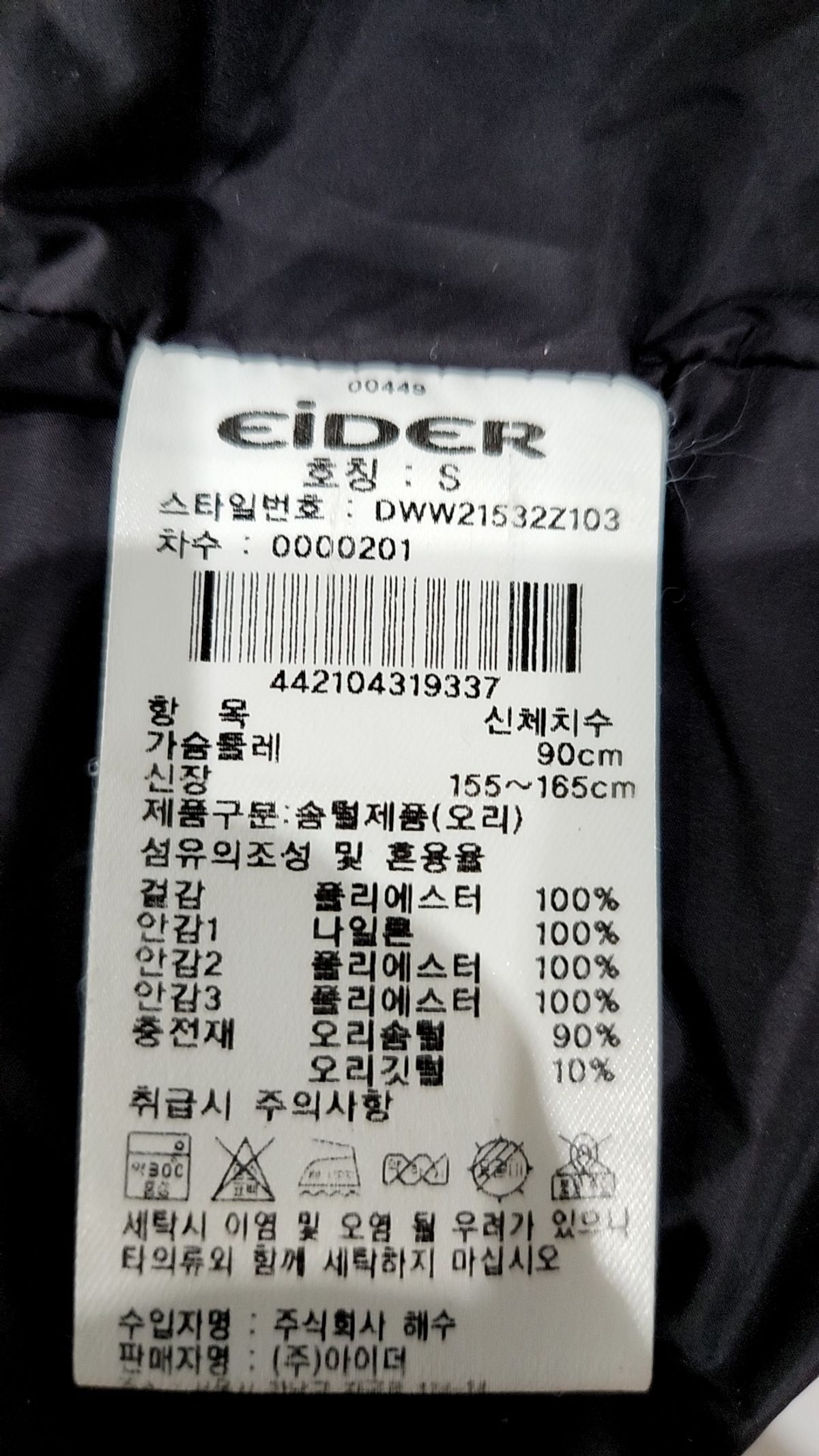 아이더(EIDER) 숏 패딩/숏 헤비 아우터 S