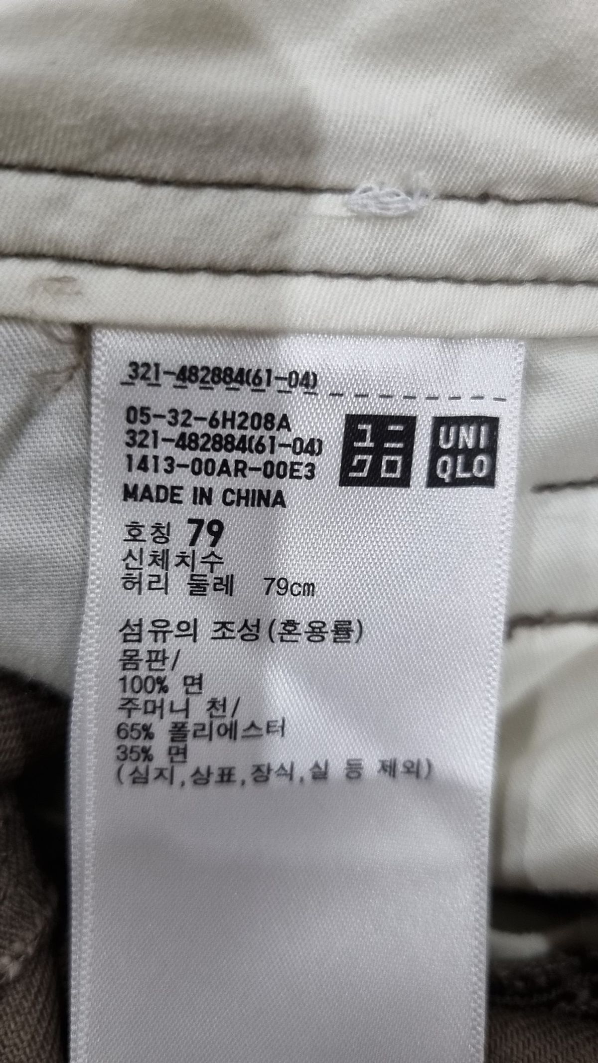 유니클로(UNIQLO) 코튼 팬츠 79