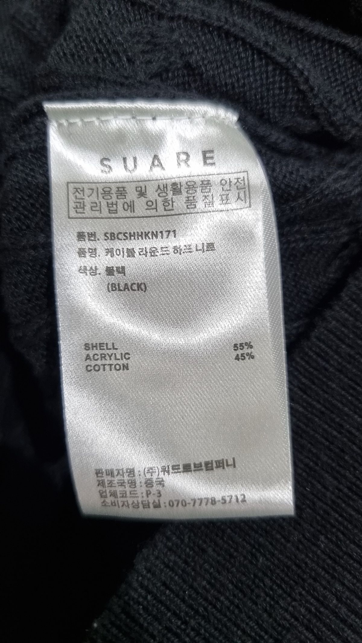 수아레(SUARE) 니트/스웨터 XL