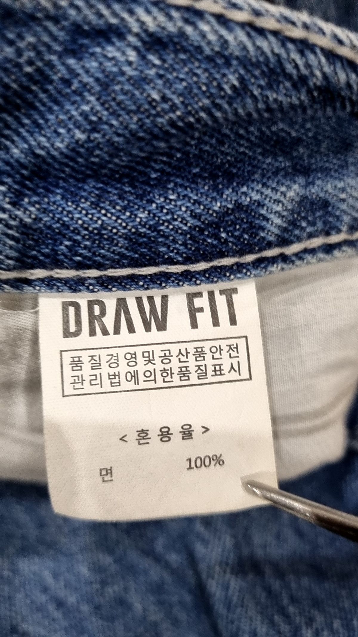 드로우핏(DRAW FIT) 청/데님 팬츠 L