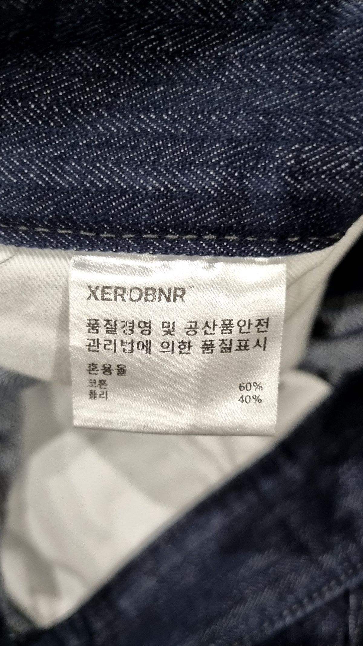 제로(XERO) 청/데님 팬츠 XL