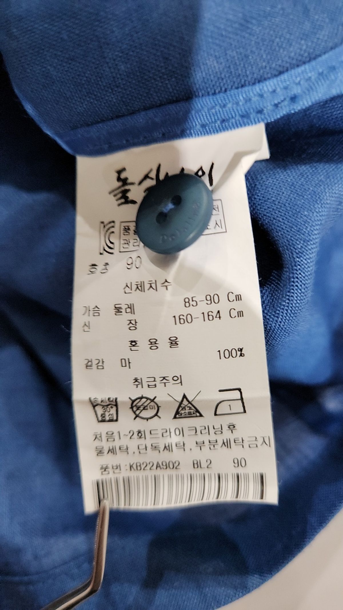 돌실나이(dolsilnai) 블라우스 90