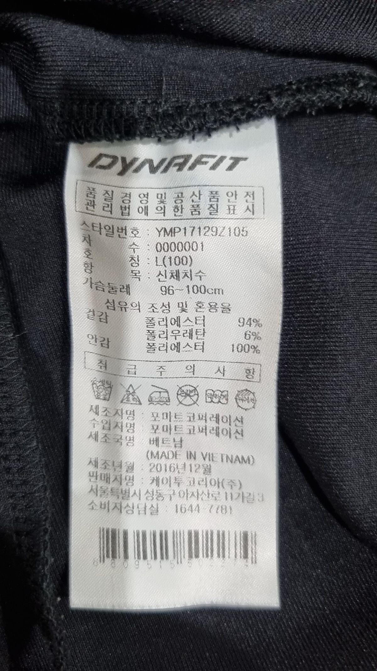 다이나핏(DYNAFIT) 트레이닝 재킷 L