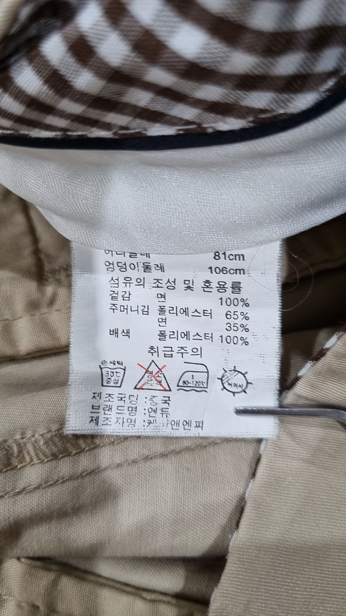 앤듀(ANDEW) 코튼 팬츠 32