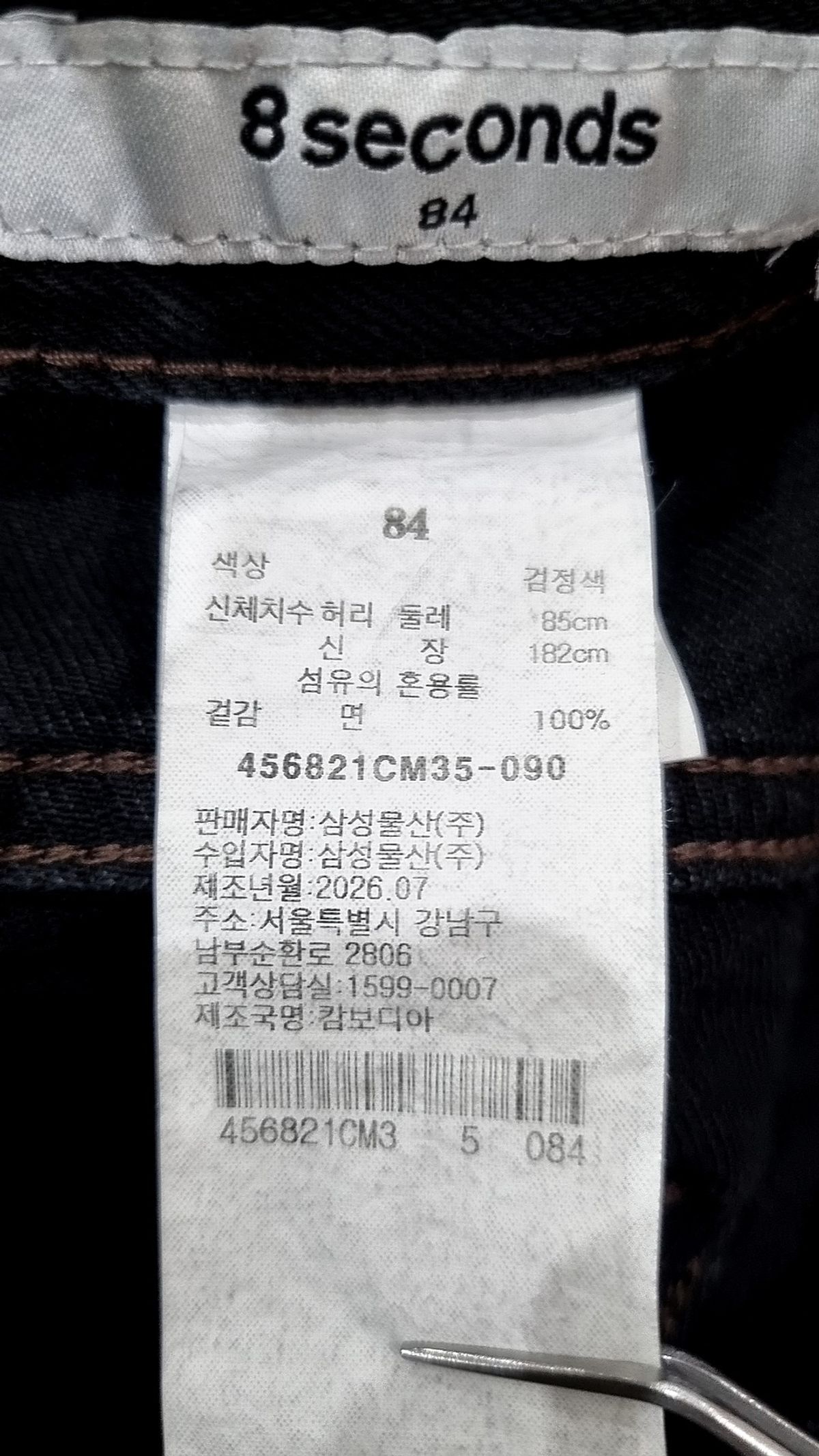 에잇세컨즈(8SECONDS) 청/데님 팬츠 84