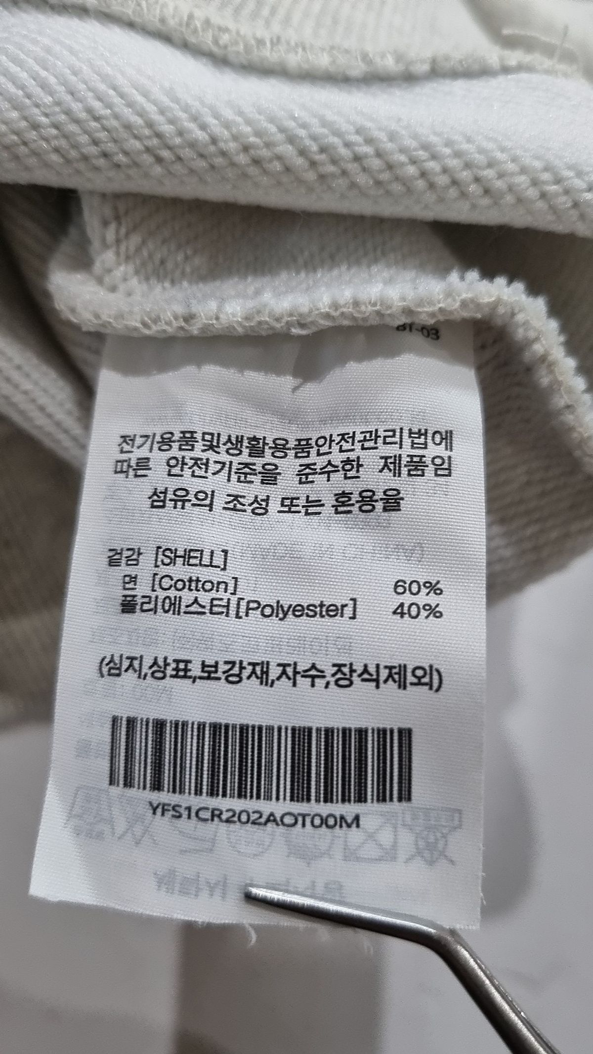 예일(YALE) 스넬 로고 크롭 스웨트셔츠_오트밀 M