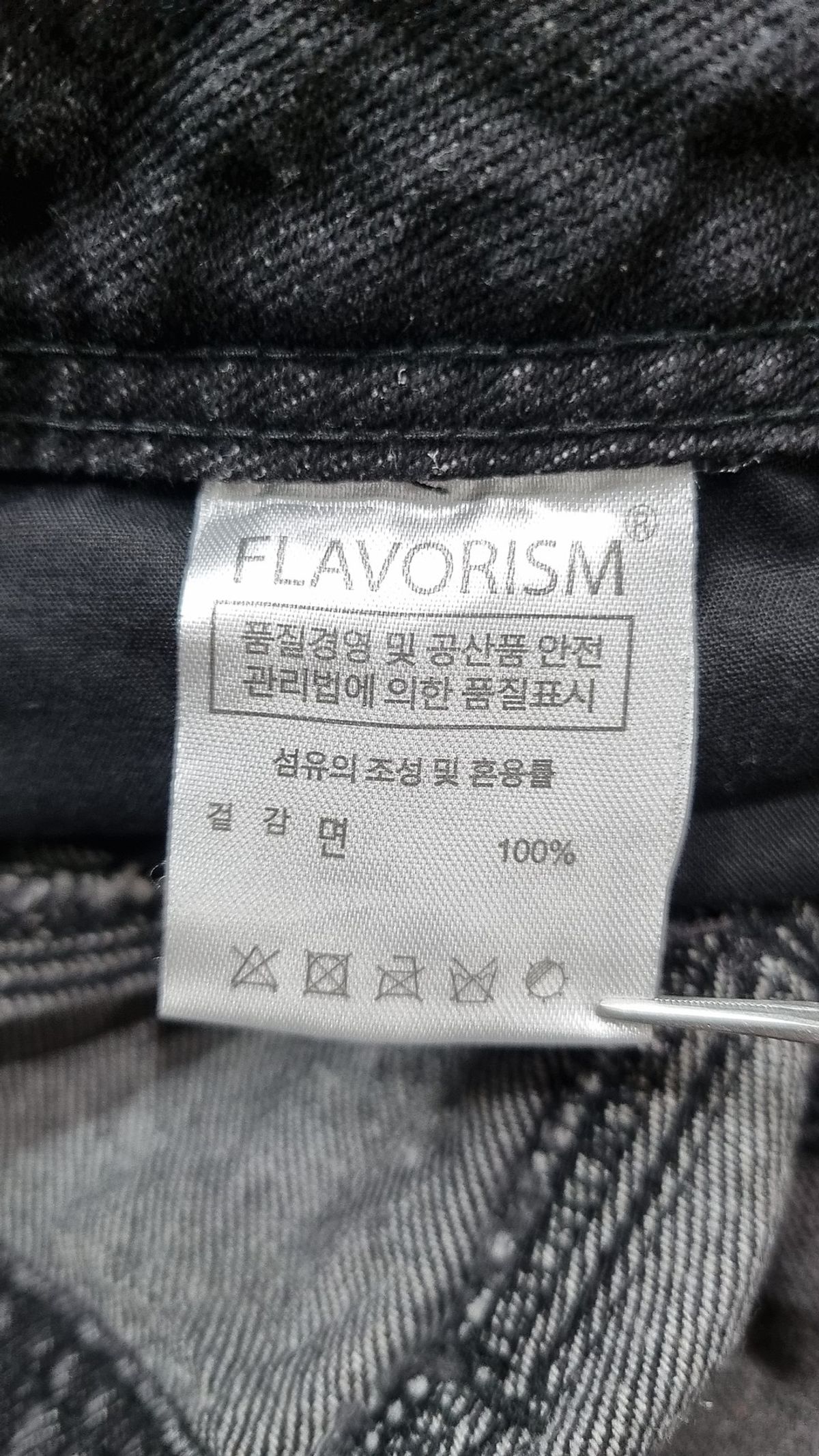 플레이버리즘(FLAVORISM) 청/데님 팬츠 XL