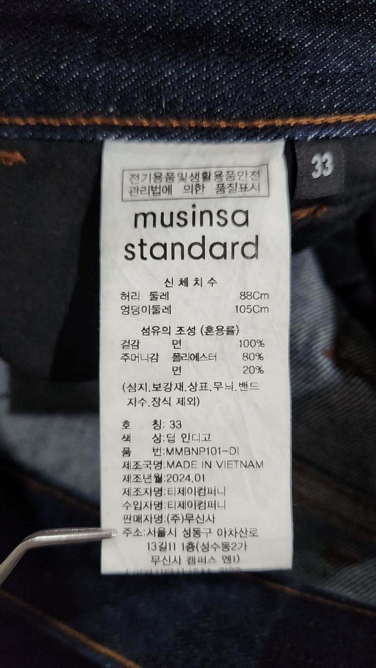 무신사 스탠다드(MUSINSA STANDARD) 청/데님 팬츠 33
