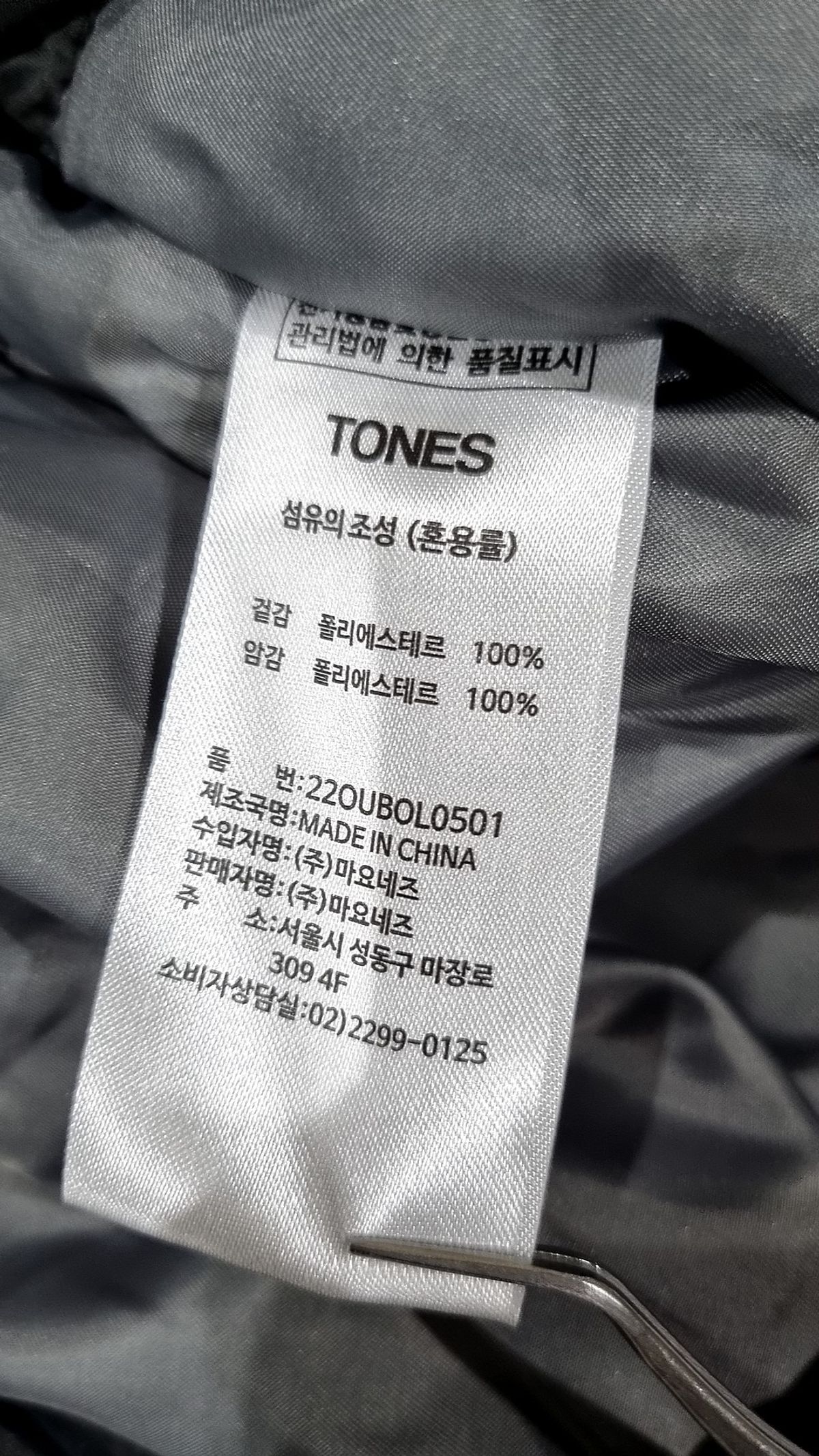 톤즈(TONES) 항공 점퍼/블루종/MA-1 S