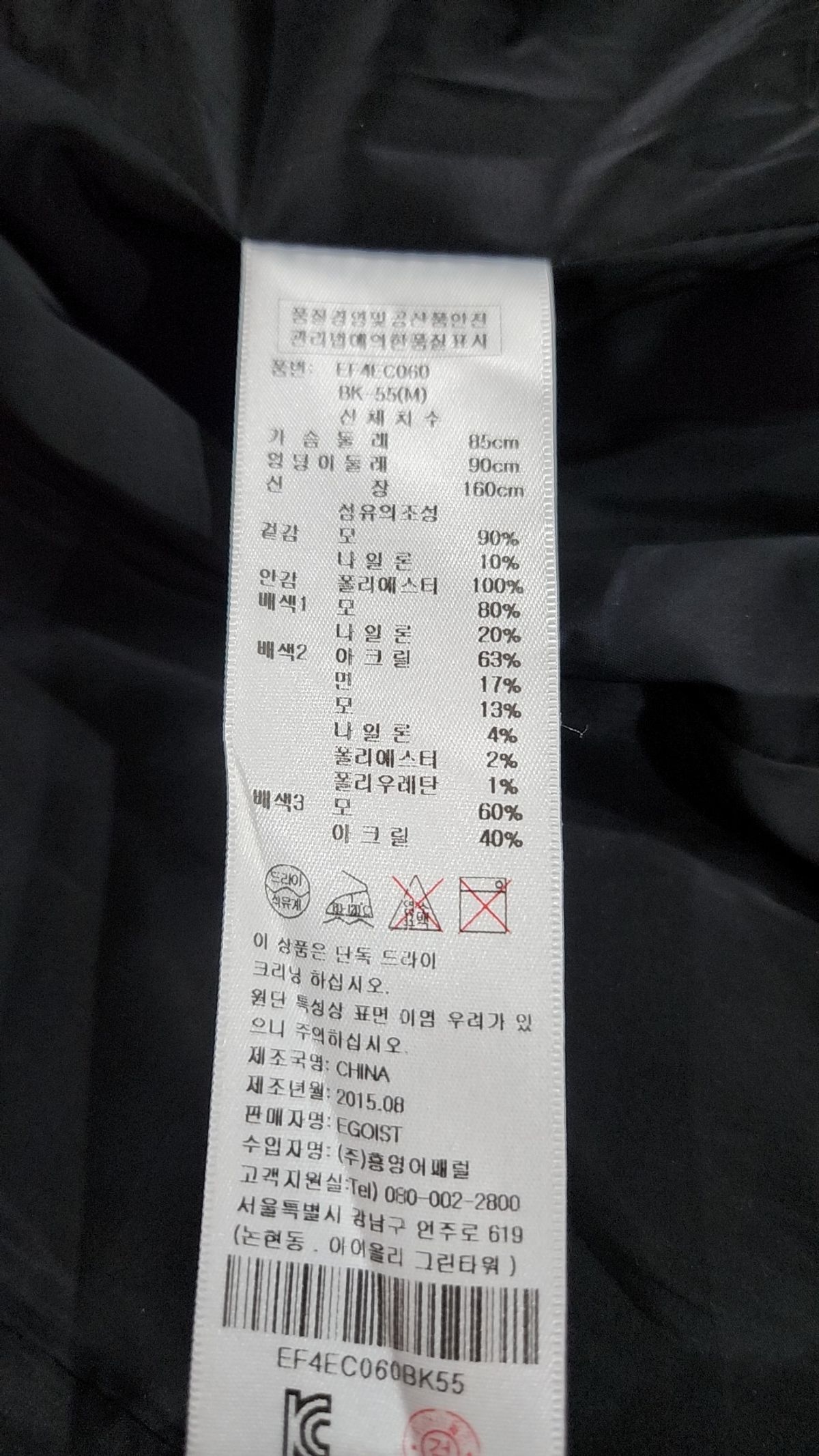 에고이스트(EGOIST) 겨울 기타 코트 55