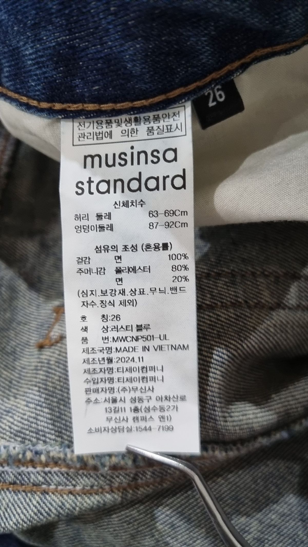 무신사 스탠다드(MUSINSA STANDARD) 청/데님 팬츠 26