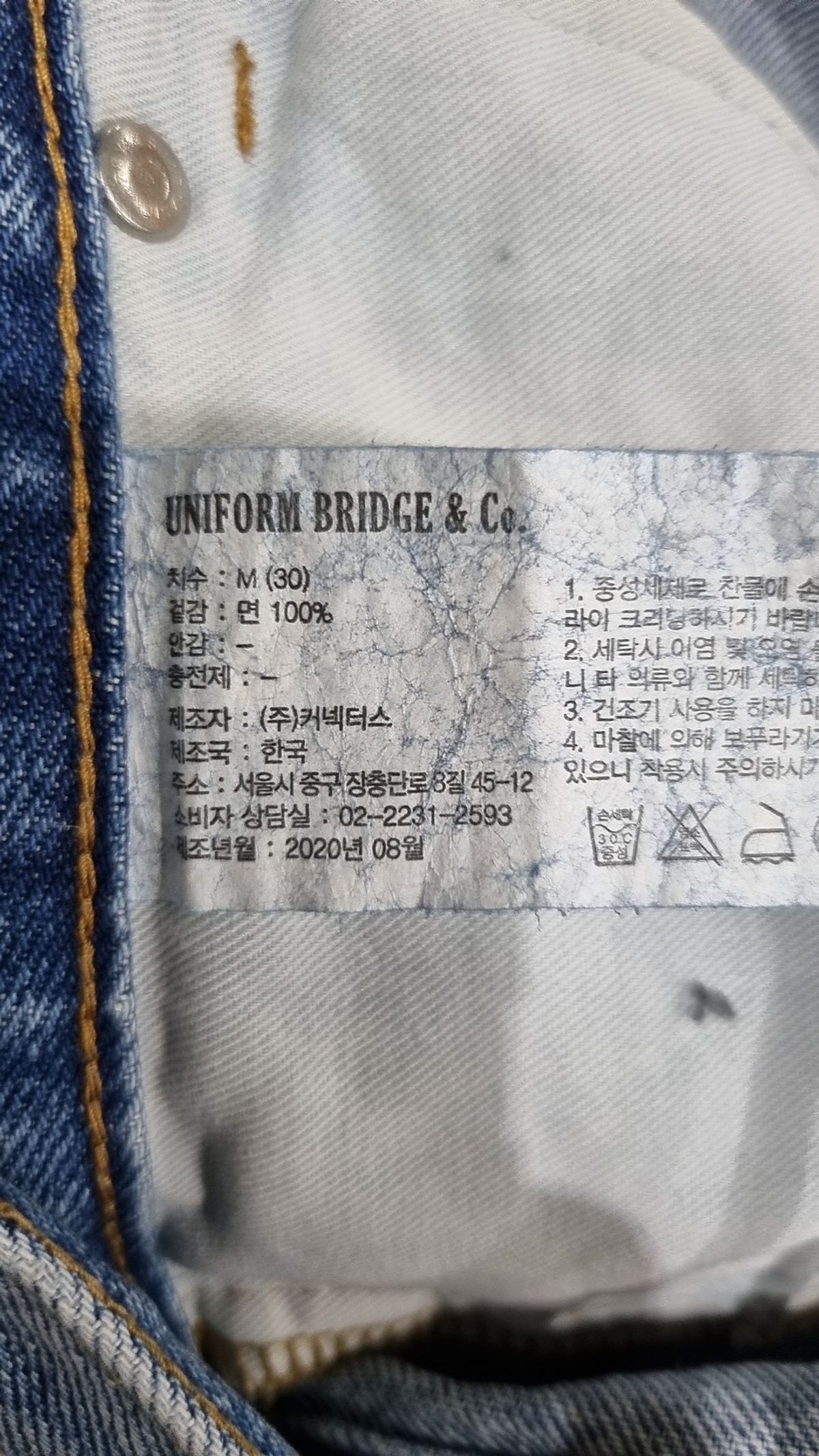 유니폼브릿지(UNIFORM BRIDGE) 청/데님 팬츠 M