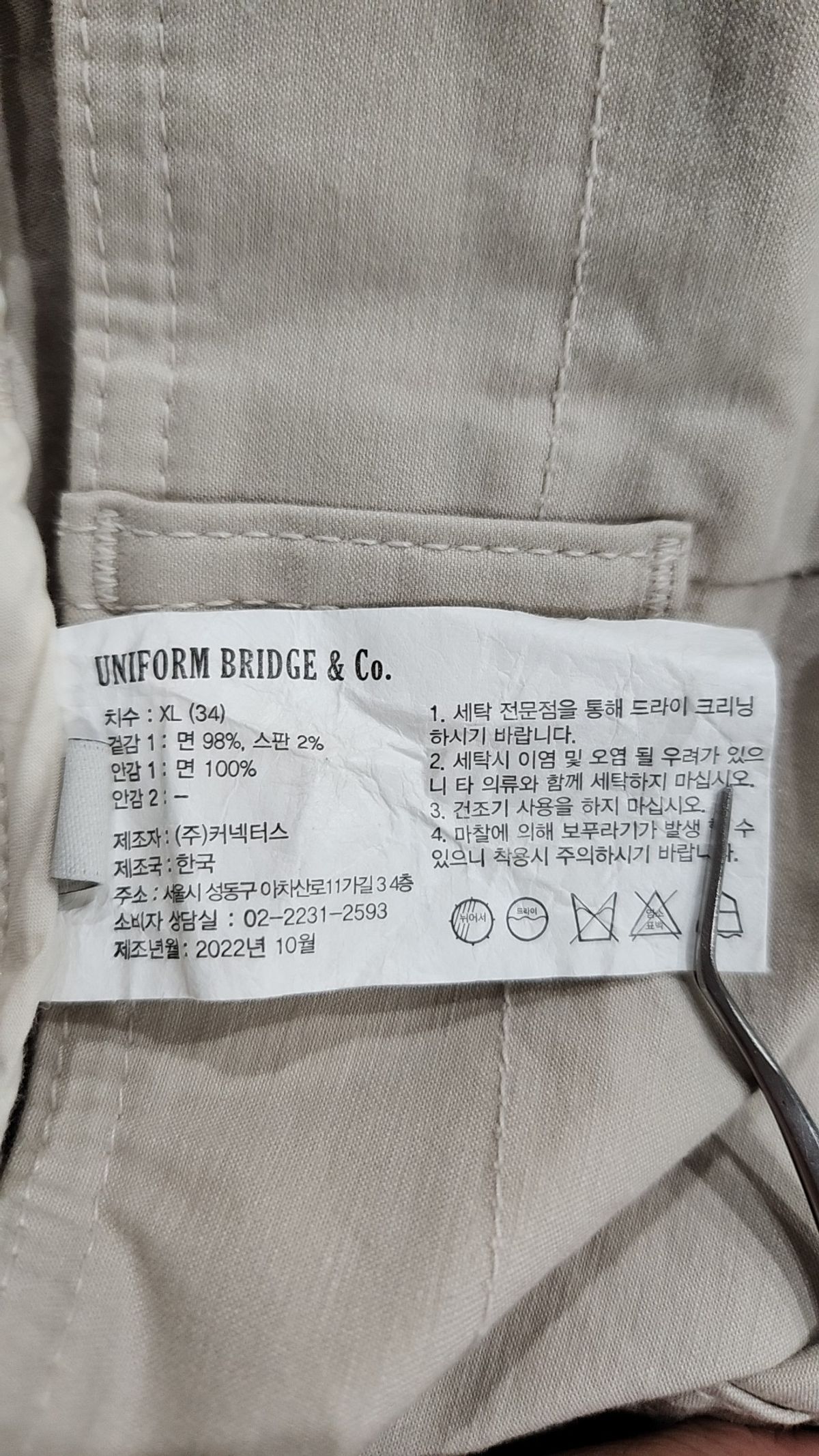 유니폼브릿지(UNIFORM BRIDGE) 코튼 팬츠 XL