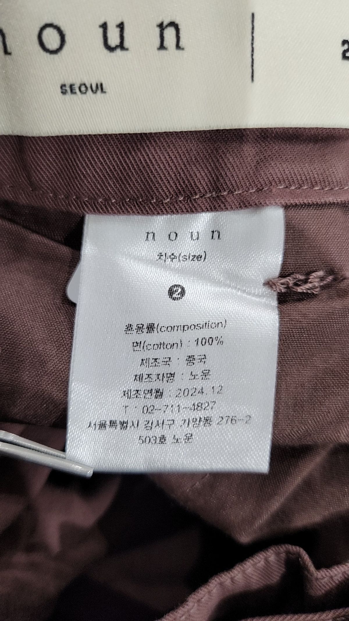 노운(NOUN) 코튼 팬츠 2