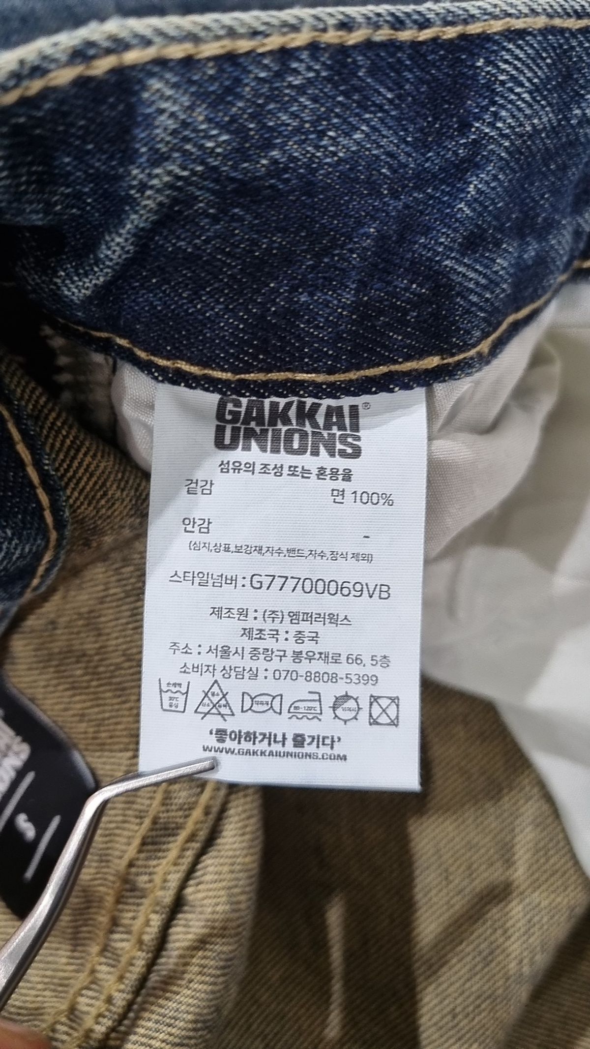 가까이 유니언즈(GAKKAI UNIONS) 원턱 해머 와이드 데님팬츠 빈티지 블루 S
