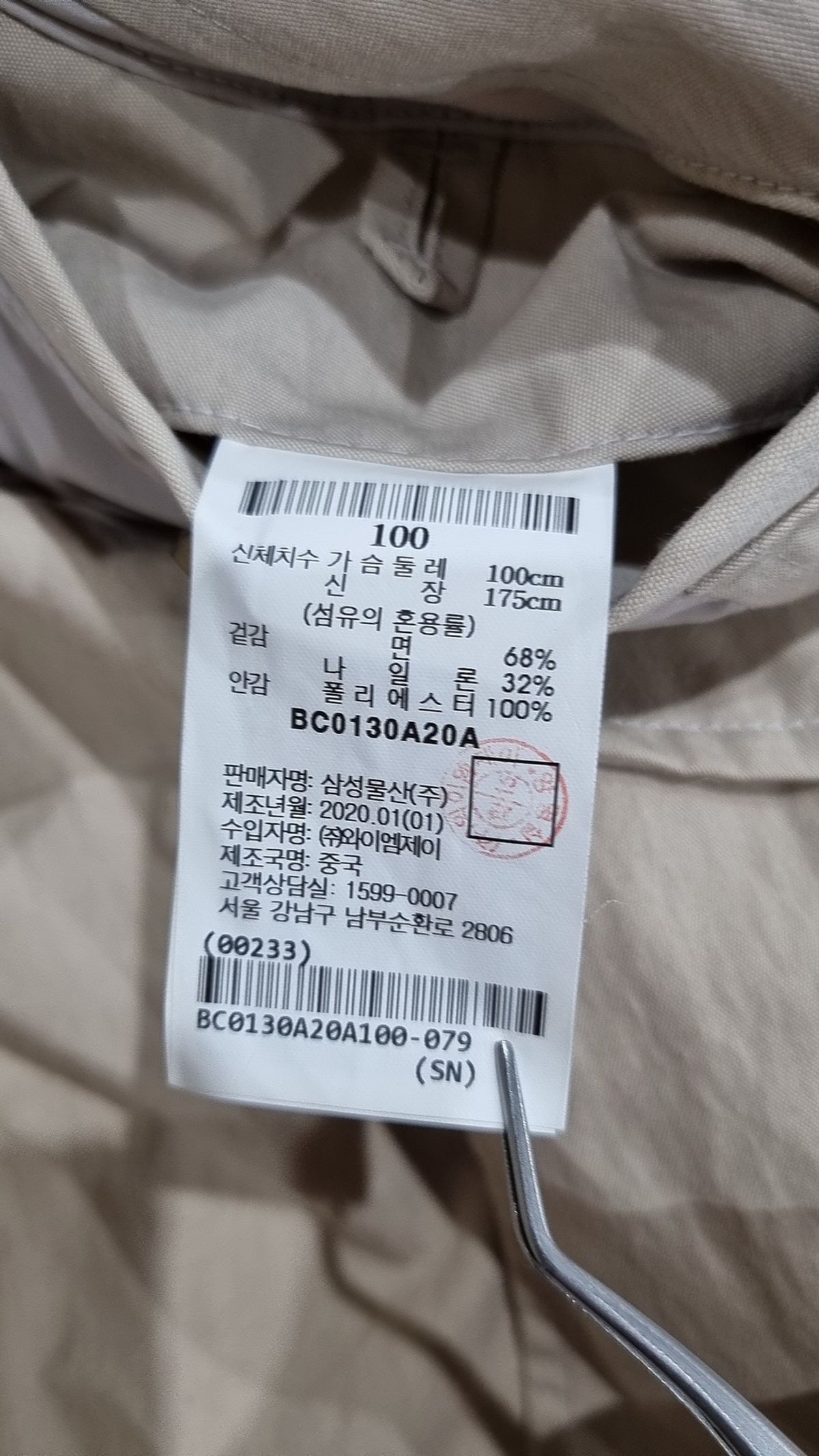 빈폴(BEAN POLE) 봄 가을 코트 100