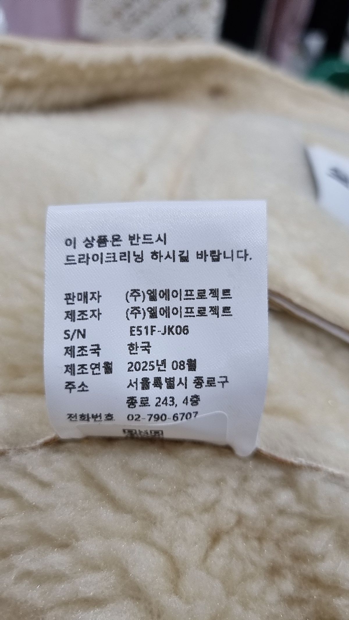르(LE) 무스탕/퍼 FREE