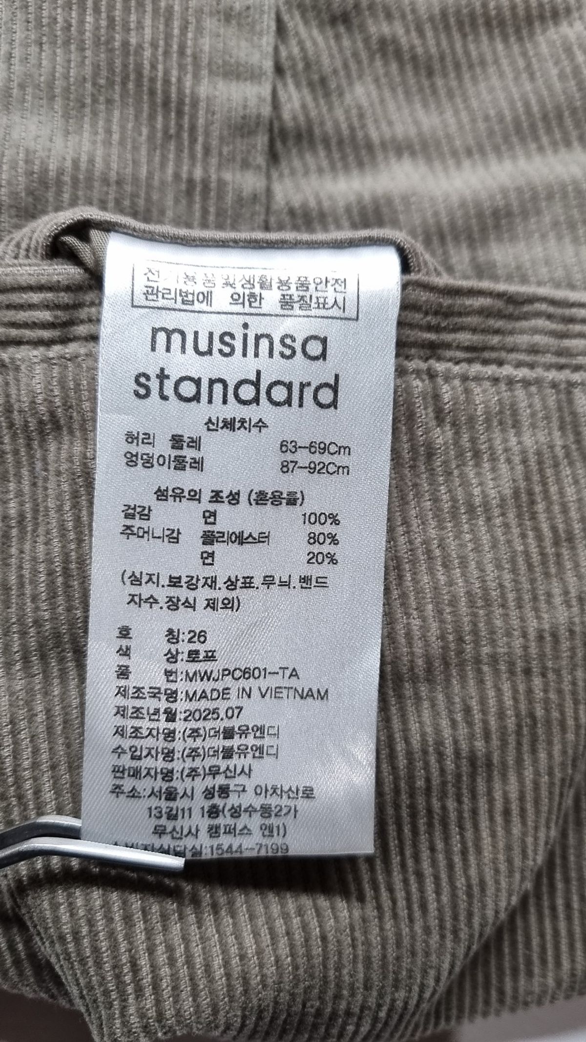 무신사 스탠다드(MUSINSA STANDARD) 코튼 팬츠 26