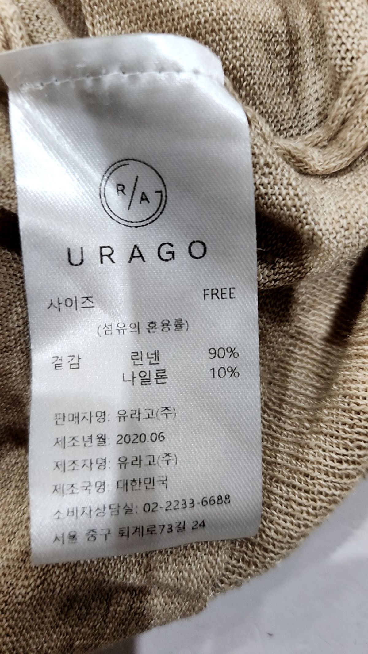 유라고(URAGO) 베스트 FREE