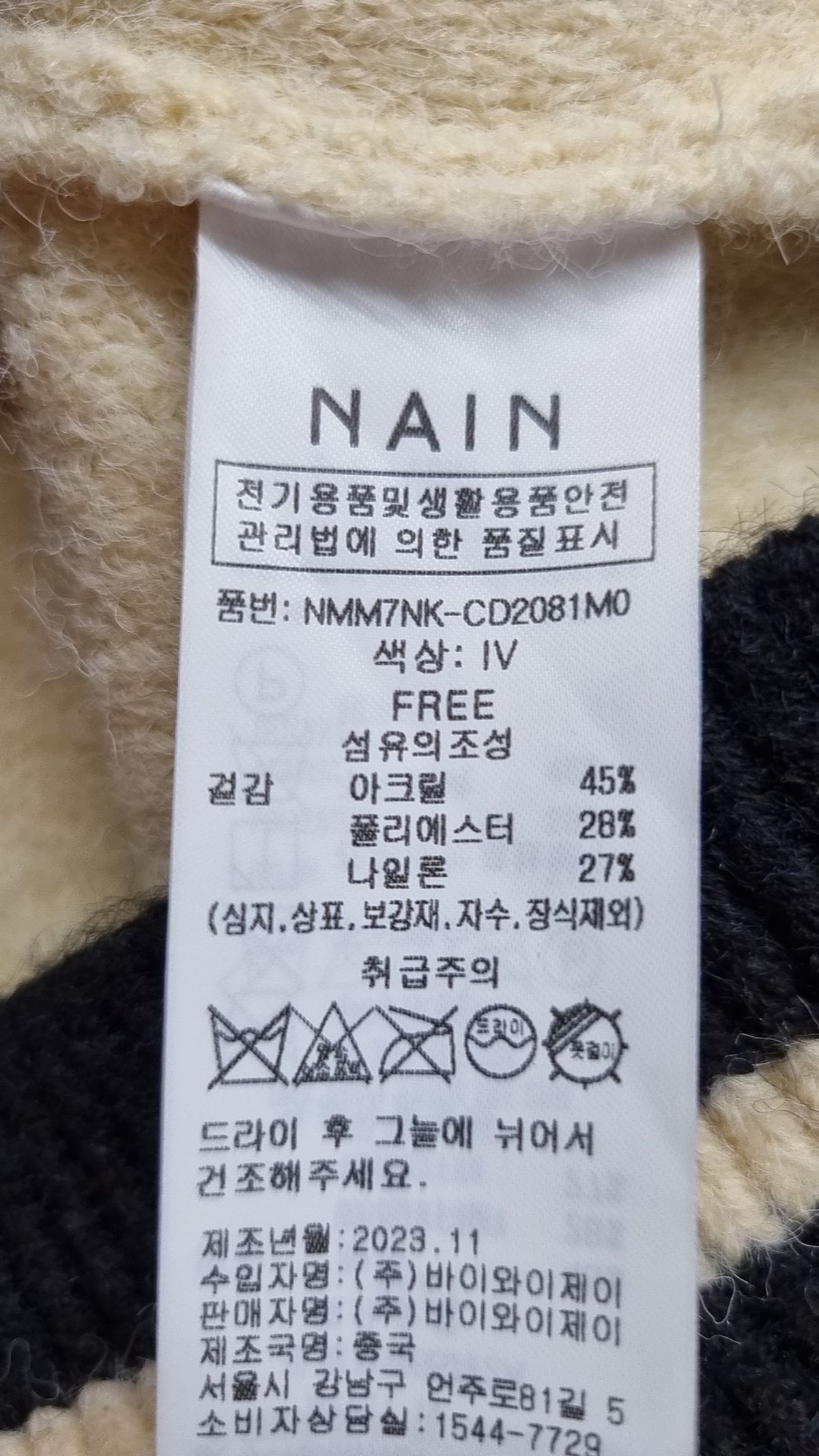 아틀리에 나인(ATELIER NAIN) 카디건 FREE