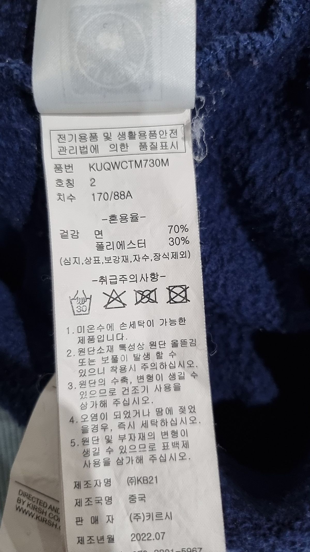 키르시(KIRSH) 유니 미들 체리 스웻셔츠 [네이비] 2