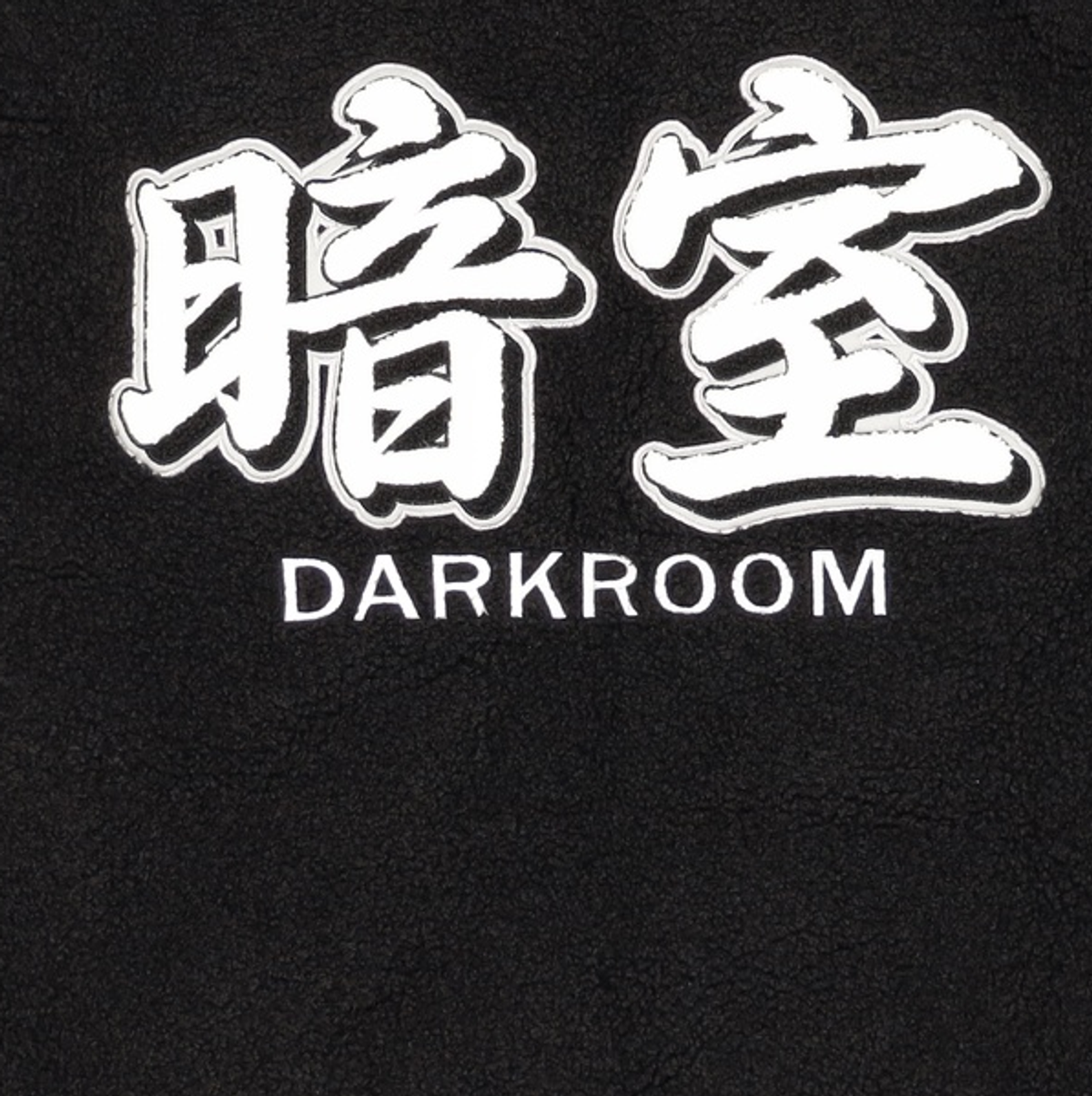 다크룸 스튜디오(DARKR8M STUDIO) 플리스 L
