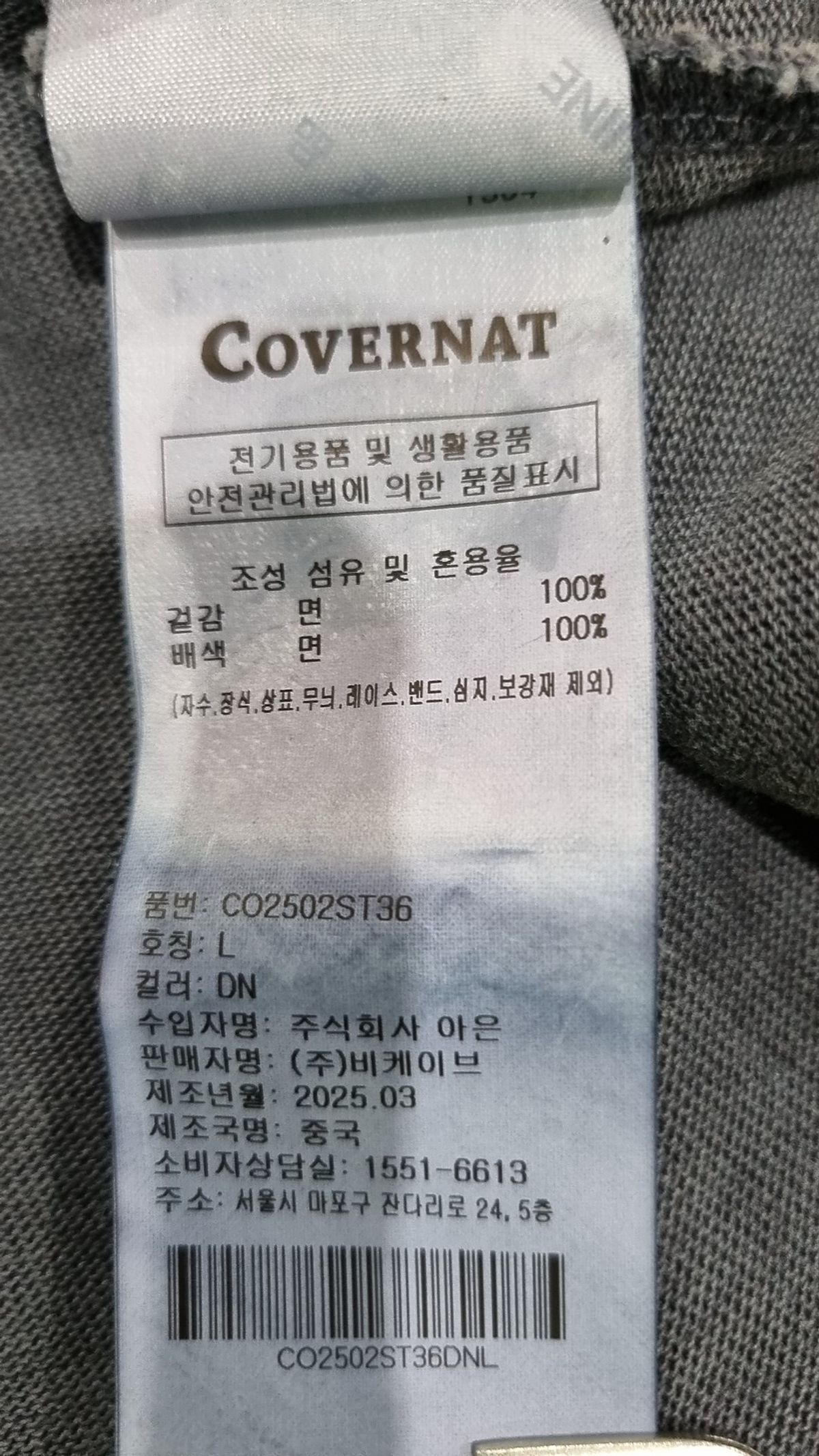 커버낫(COVERNAT) 반소매 티셔츠 L