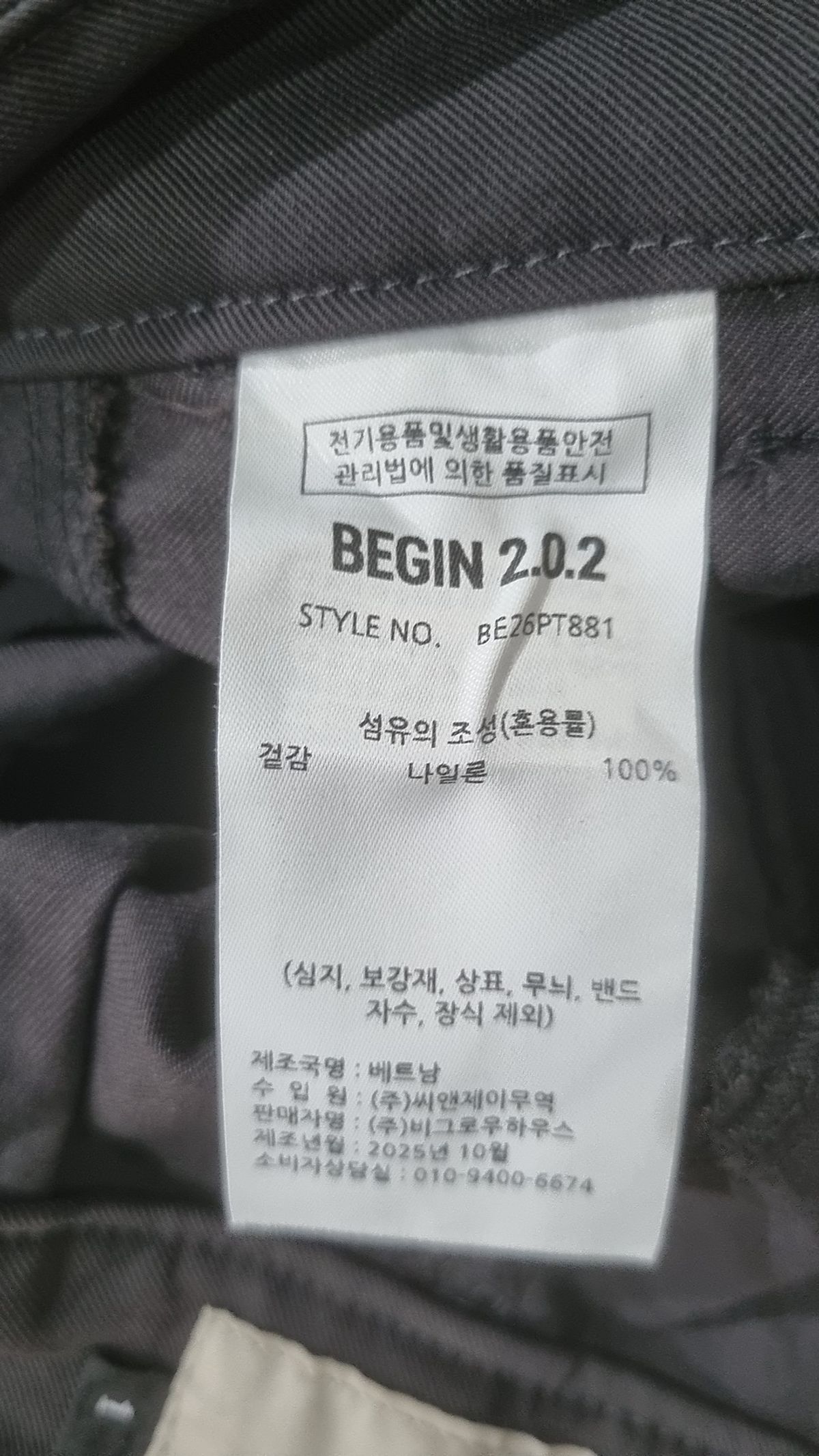 비긴202(BEGIN202) 코튼 팬츠 1