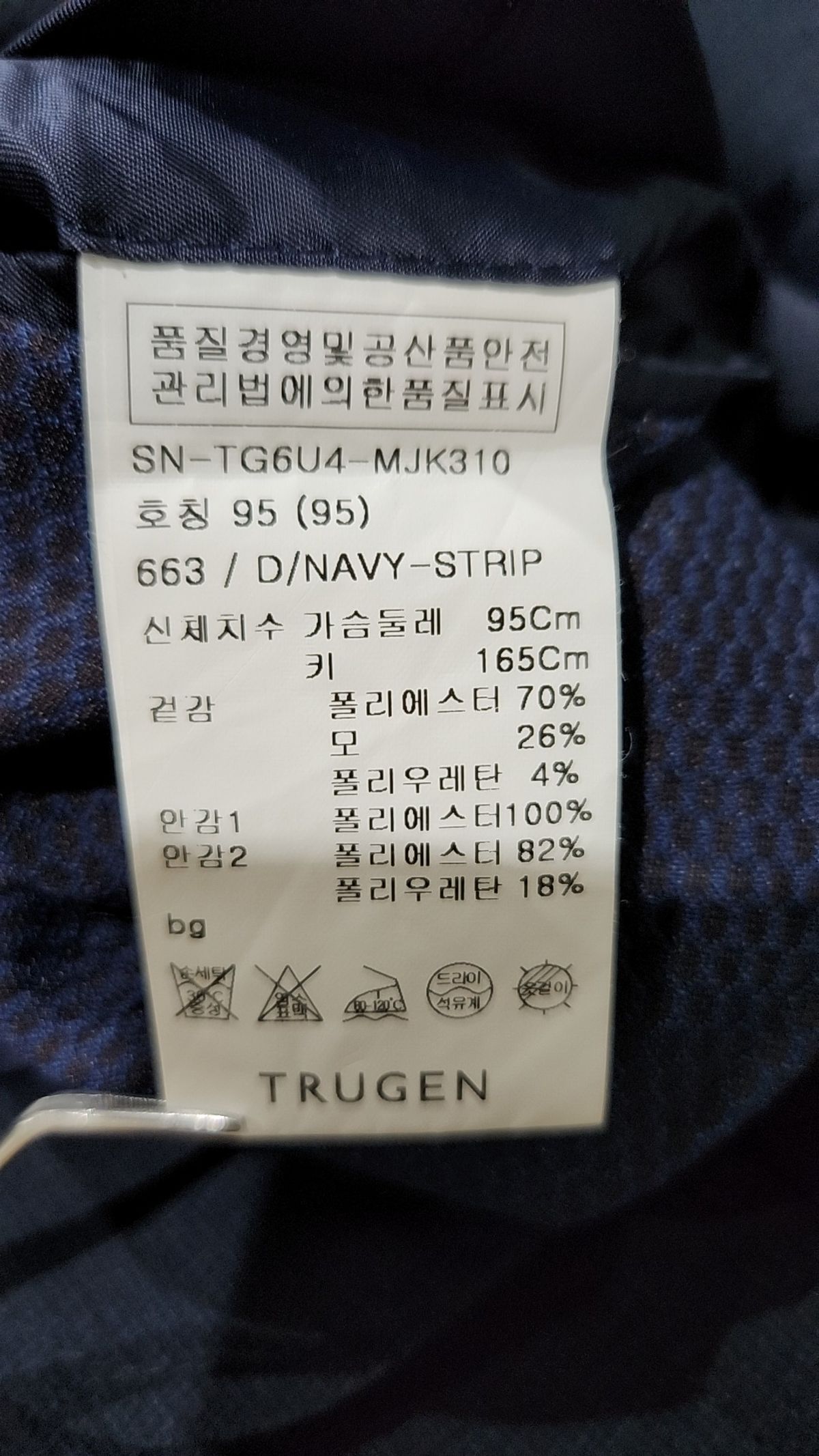 트루젠(trugen) 슈트/블레이저 재킷 95