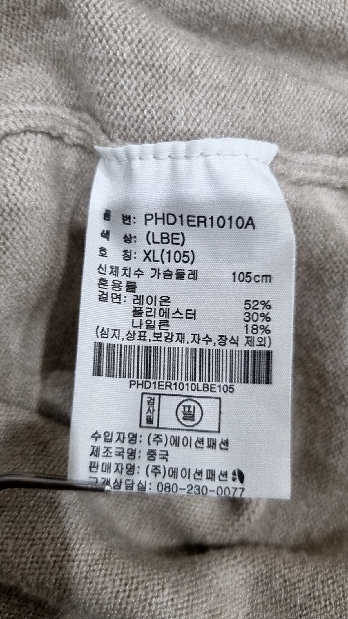 폴햄(POLHAM) 니트/스웨터 XL