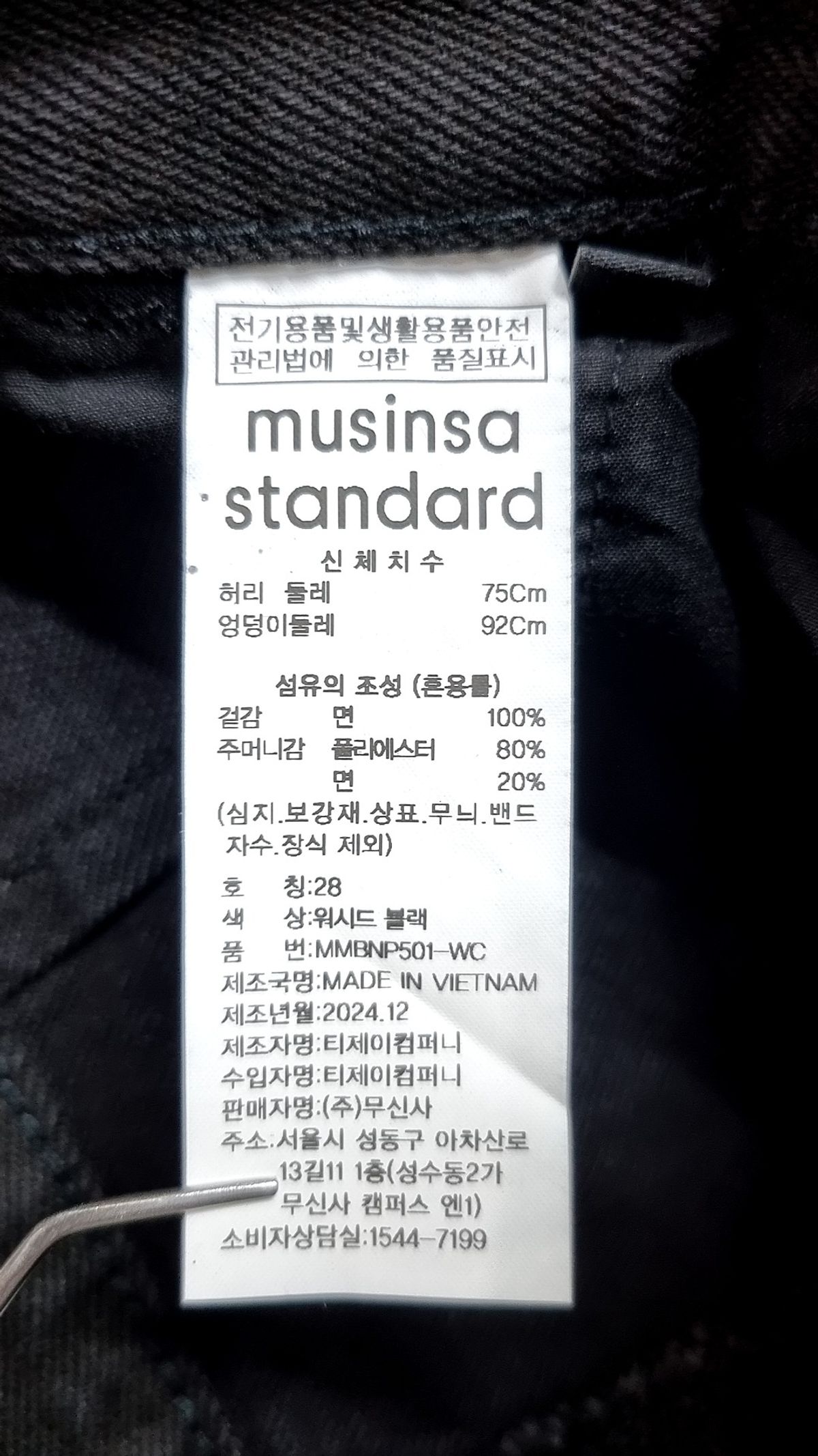 무신사 스탠다드(MUSINSA STANDARD) 청/데님 팬츠 28