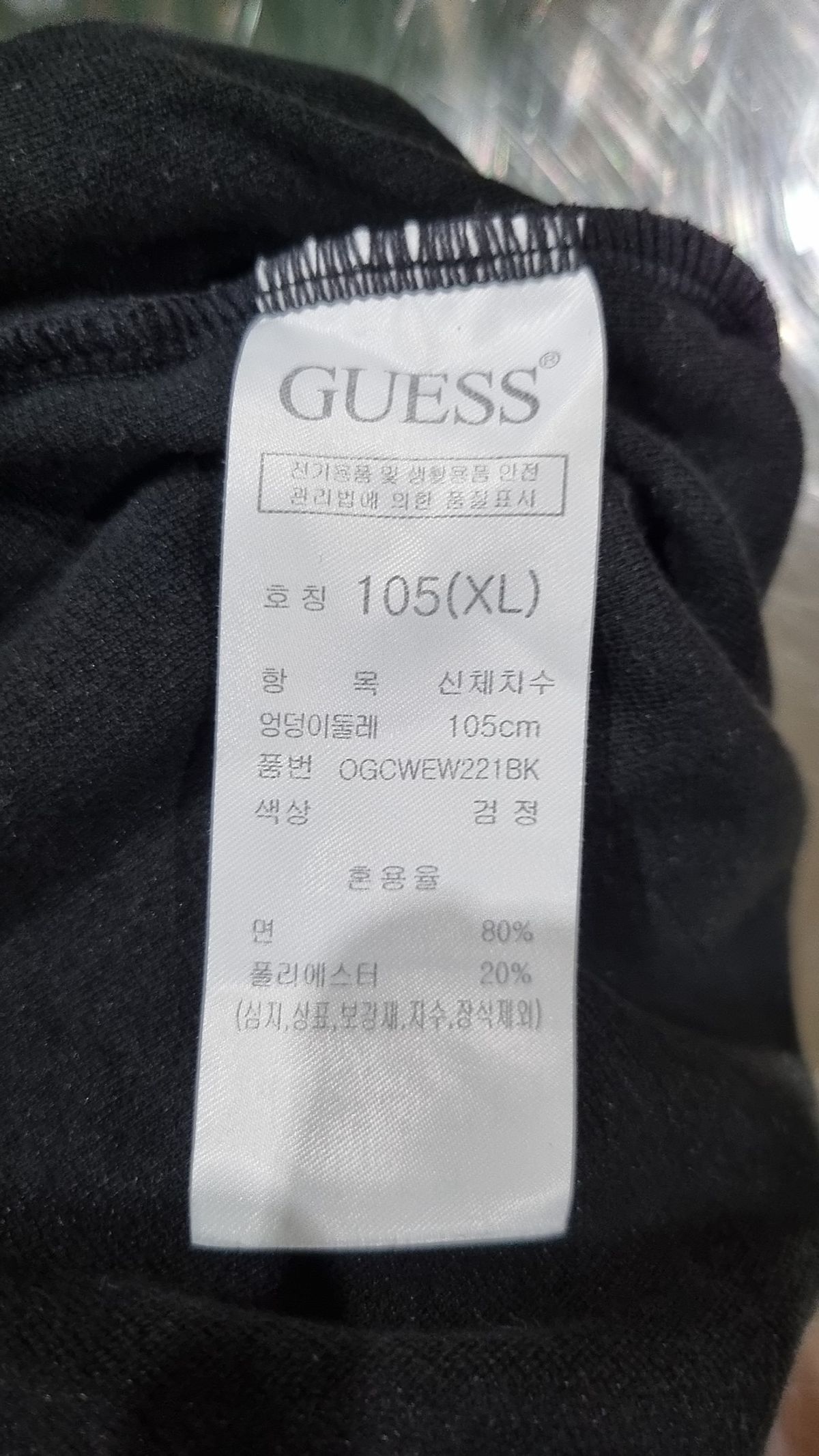 게스(GUESS) 조거 팬츠 XL